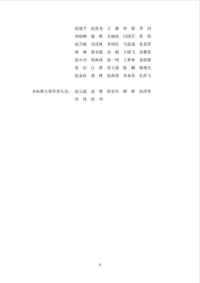 DB1331T39-2023雄安新区绿色建筑设计标准03.jpg