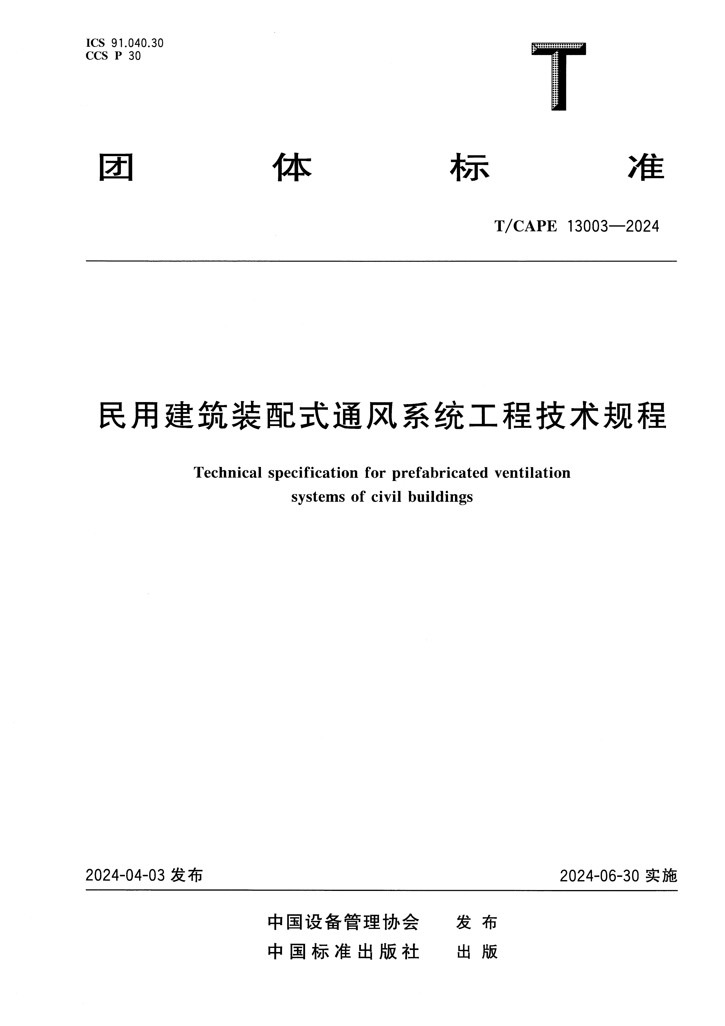 通风TCAPE13003-2024-1.jpg