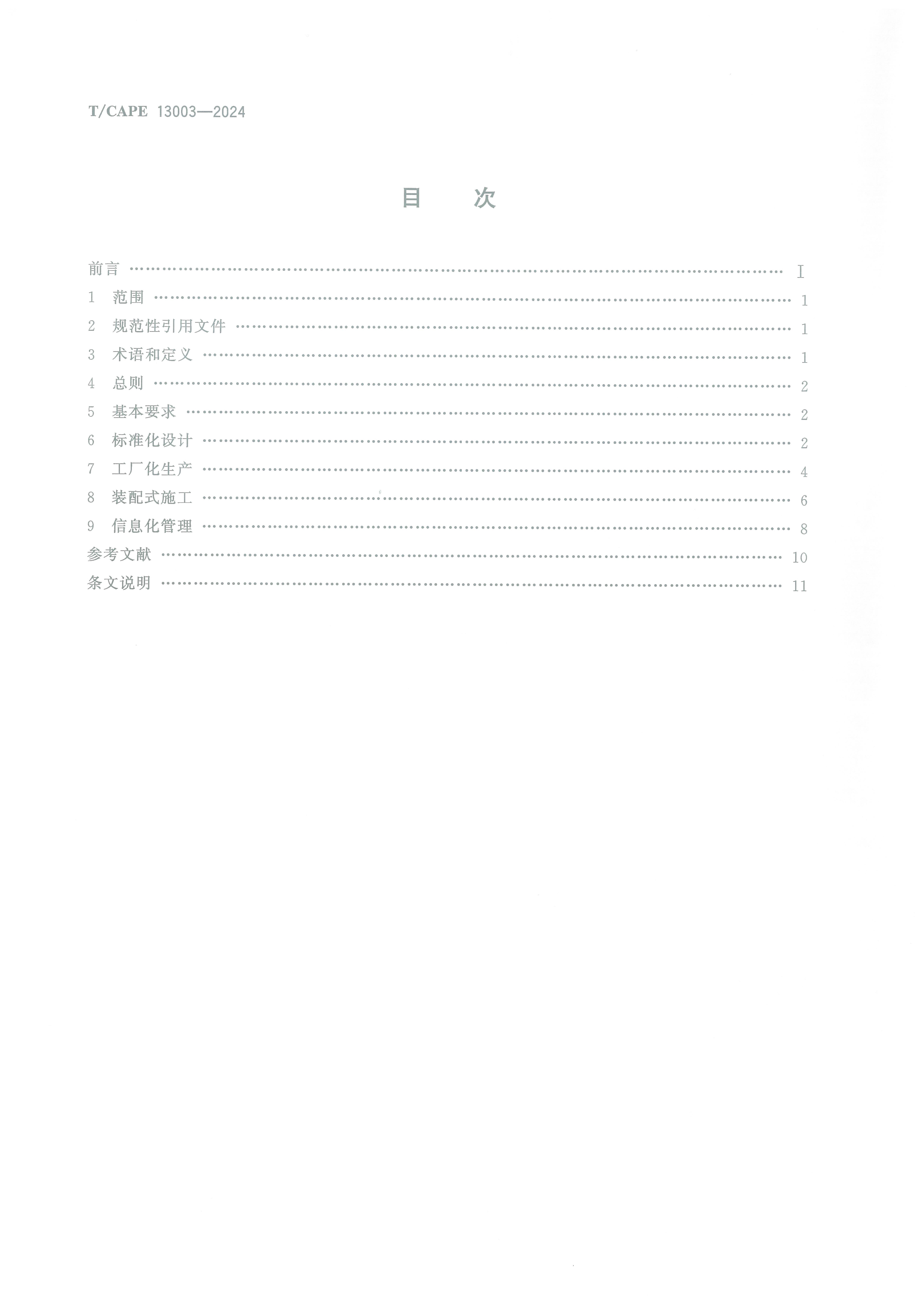 通风TCAPE13003-2024-2.jpg