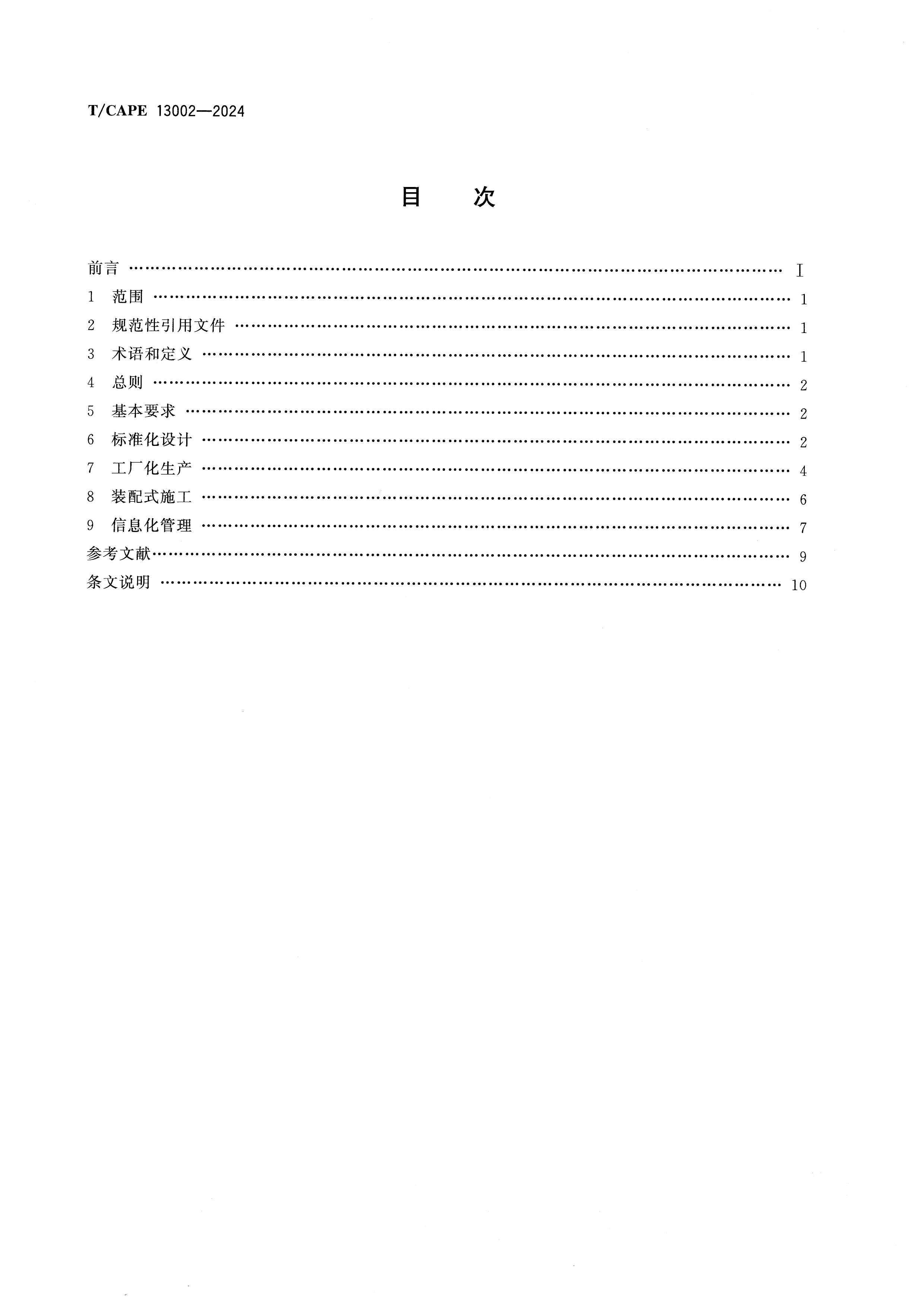 能源站TCAPE13002-2024-2.jpg