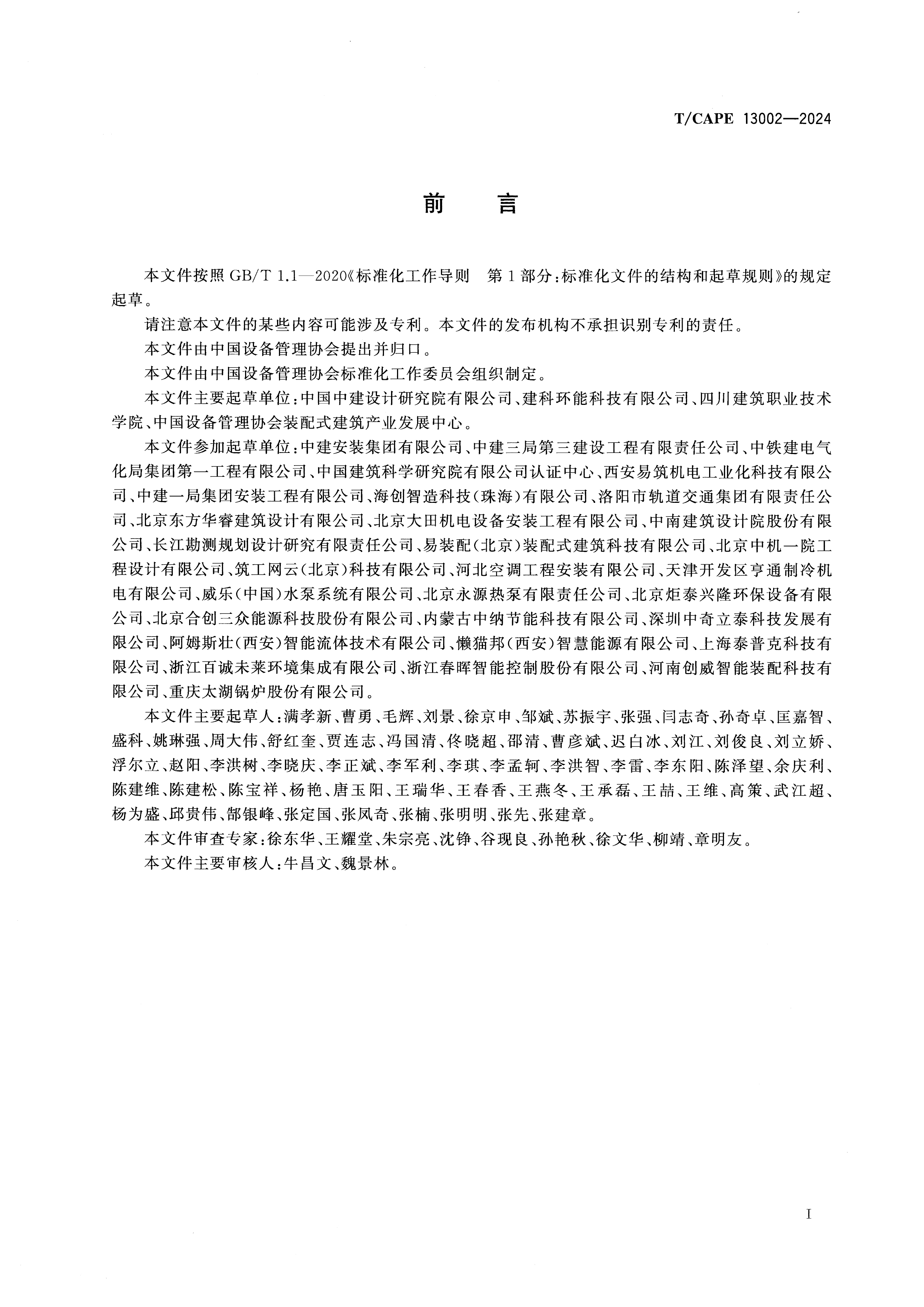 能源站TCAPE13002-2024-3.jpg