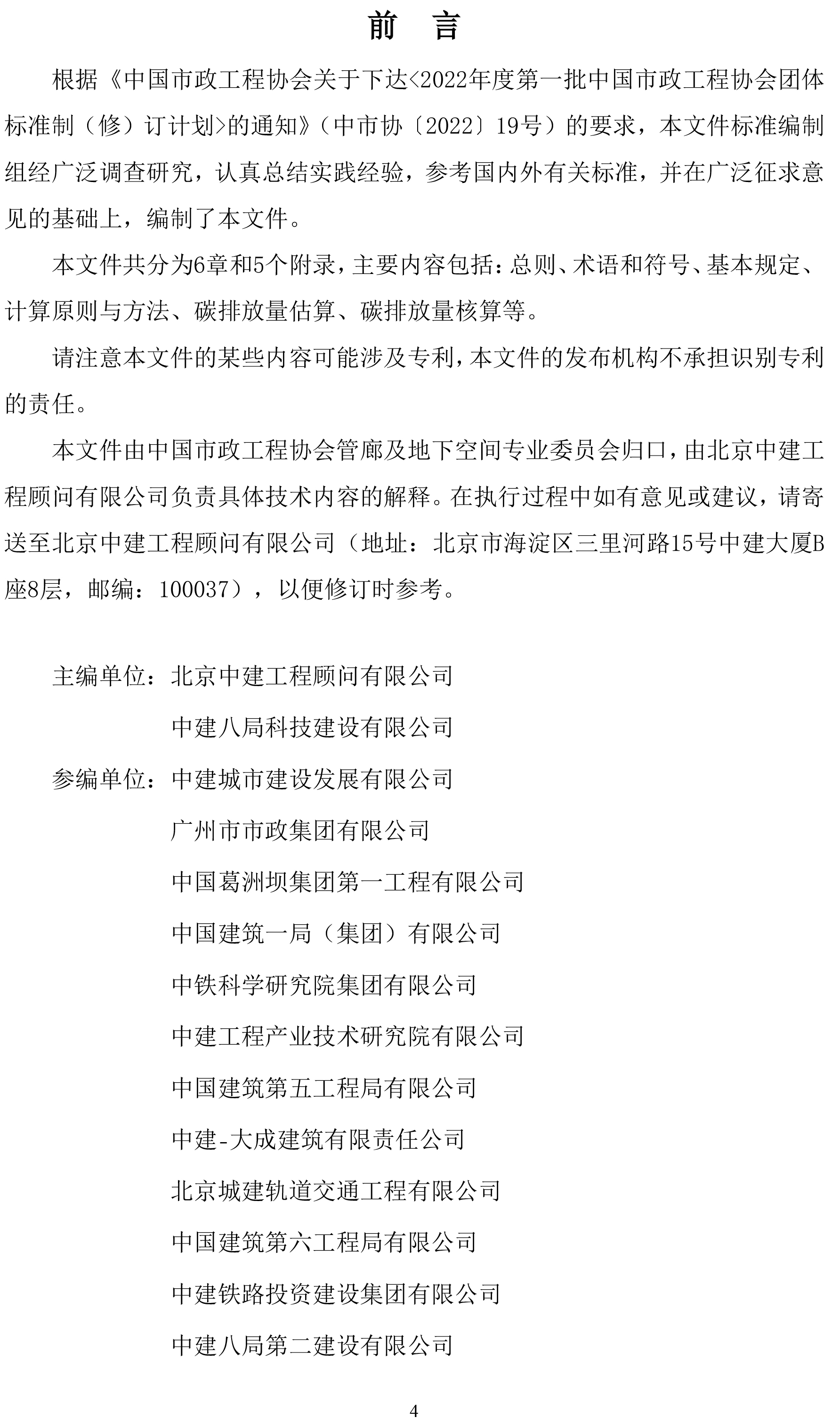 《城市地下工程施工碳排放计算标准》发布稿-4.jpg