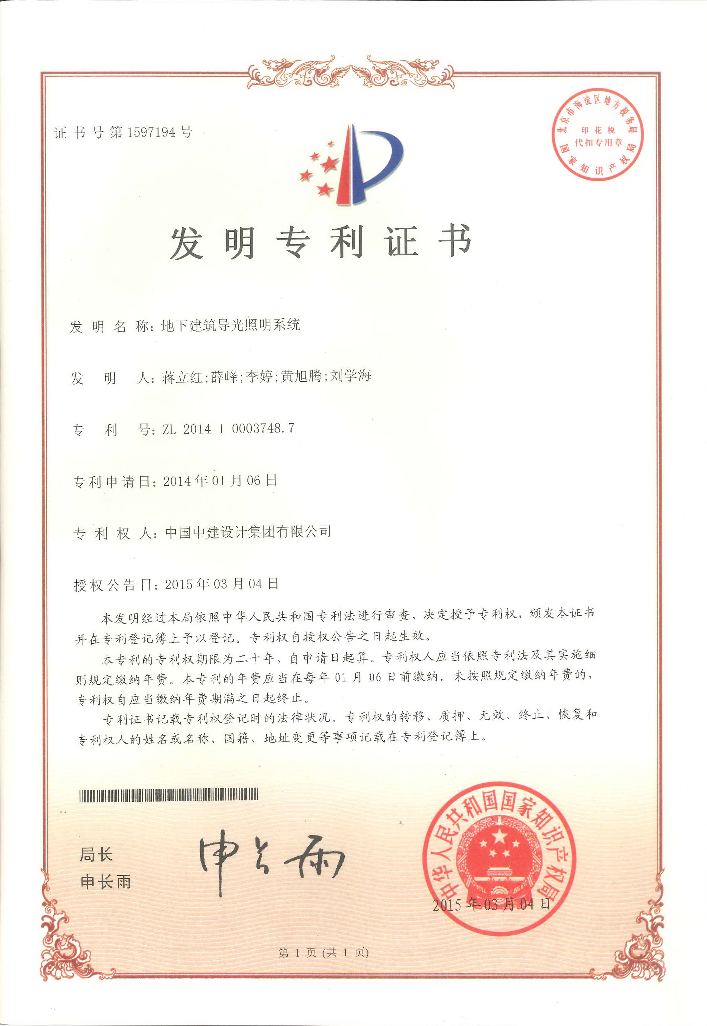 2014100037487地下建筑导光照明系统.jpg