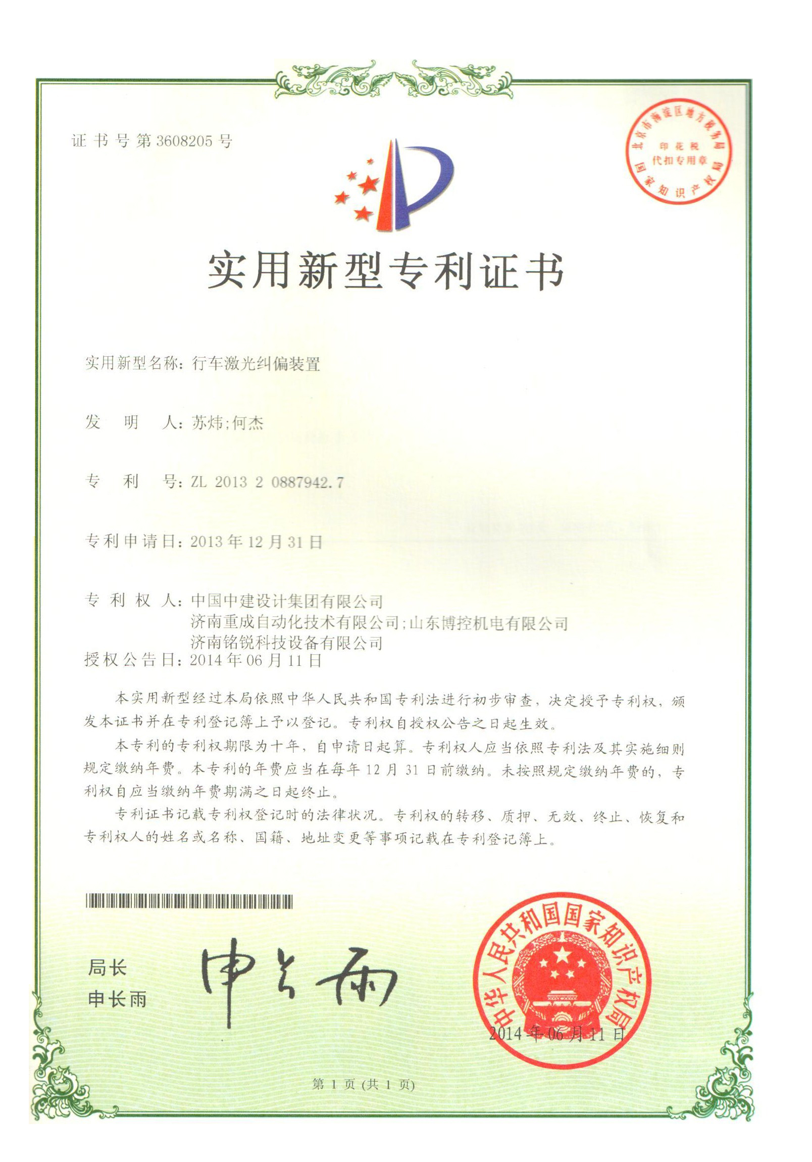 2013208879427行车激光纠偏装置.jpg