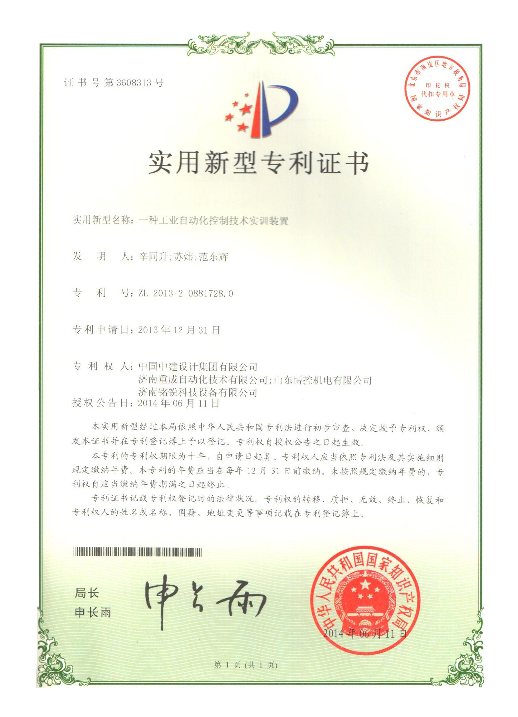 2013208817280一种工业自动控制技术实训装置.jpg