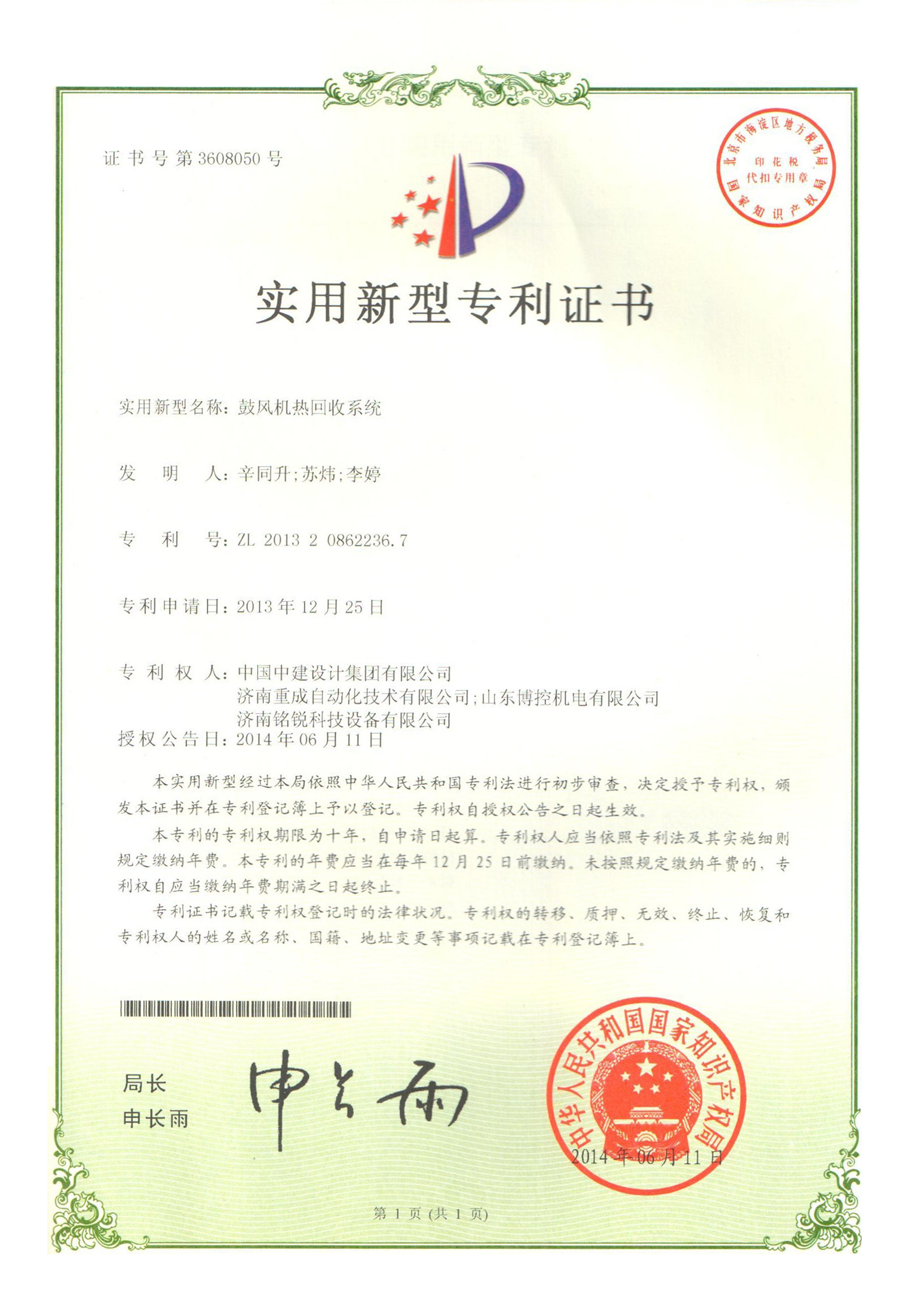 2013208622367鼓风机热回收系统.jpg