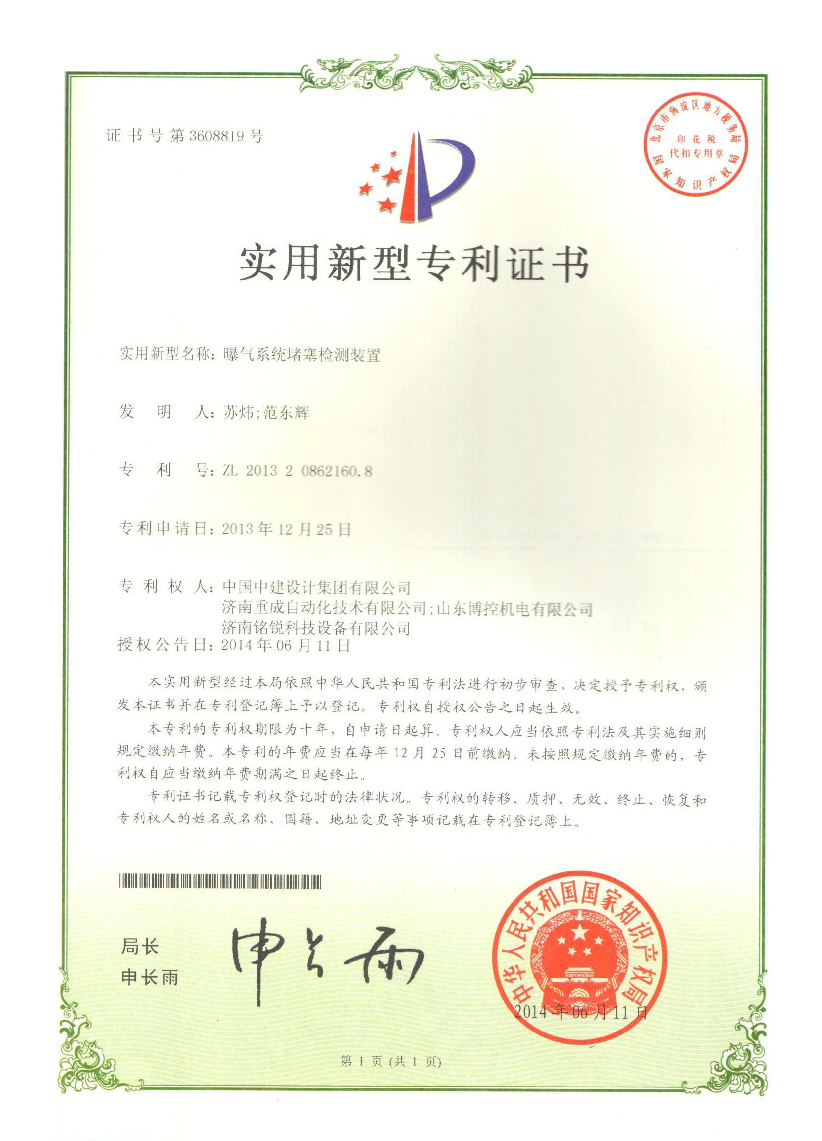 2013208621608曝气系统堵塞检测装置.jpg