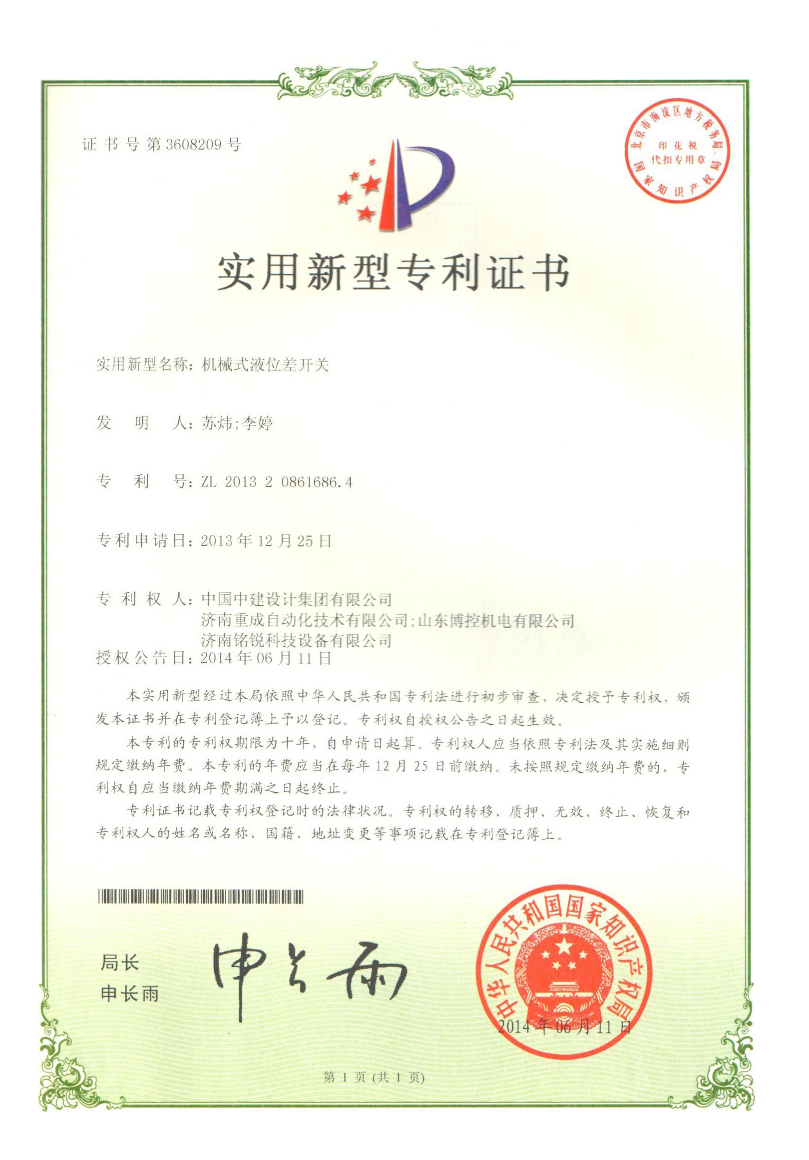 2013208616864机械式液位差开关.jpg