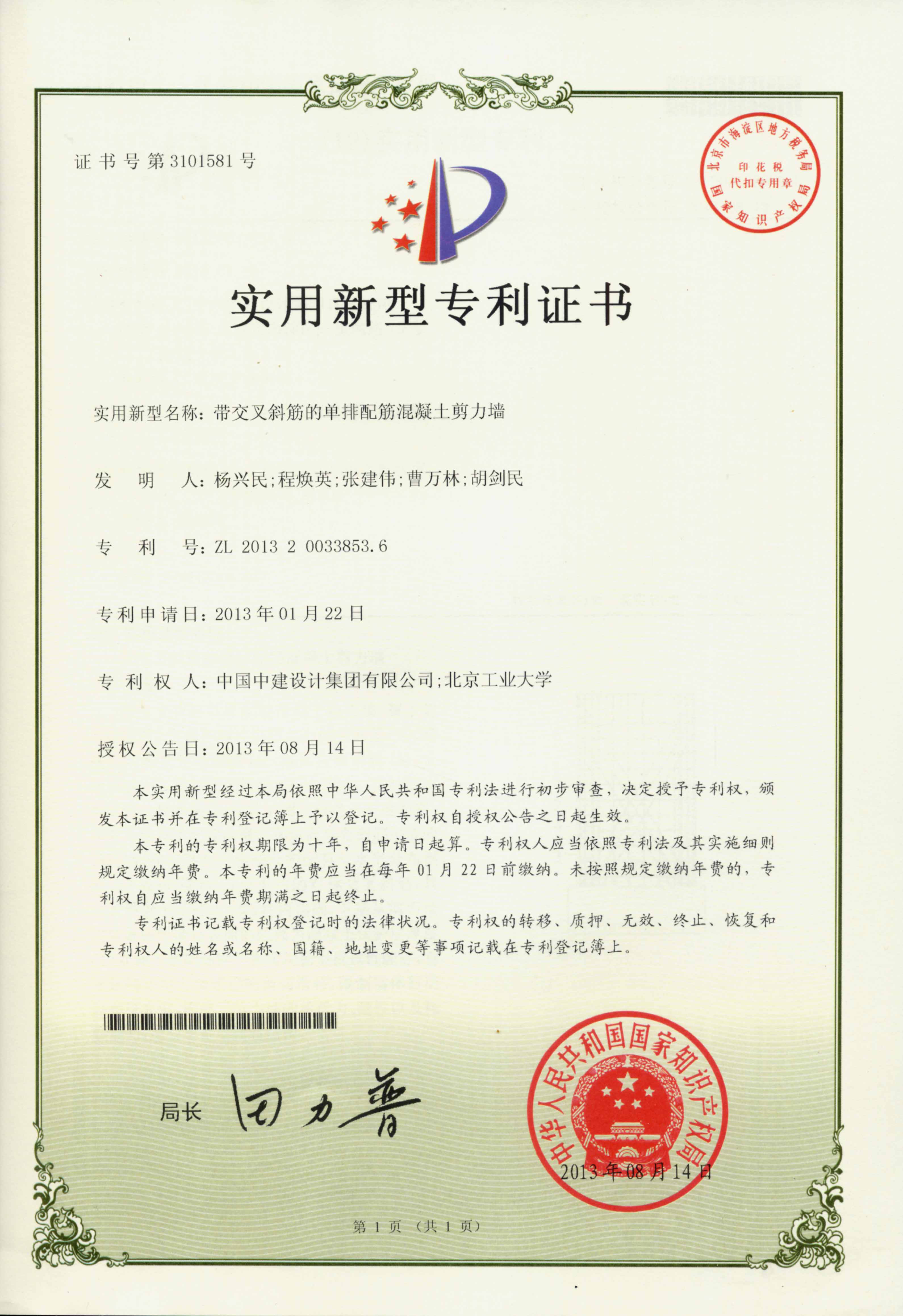 2013200338535带交叉斜筋的单排配筋混凝土剪力墙.jpg