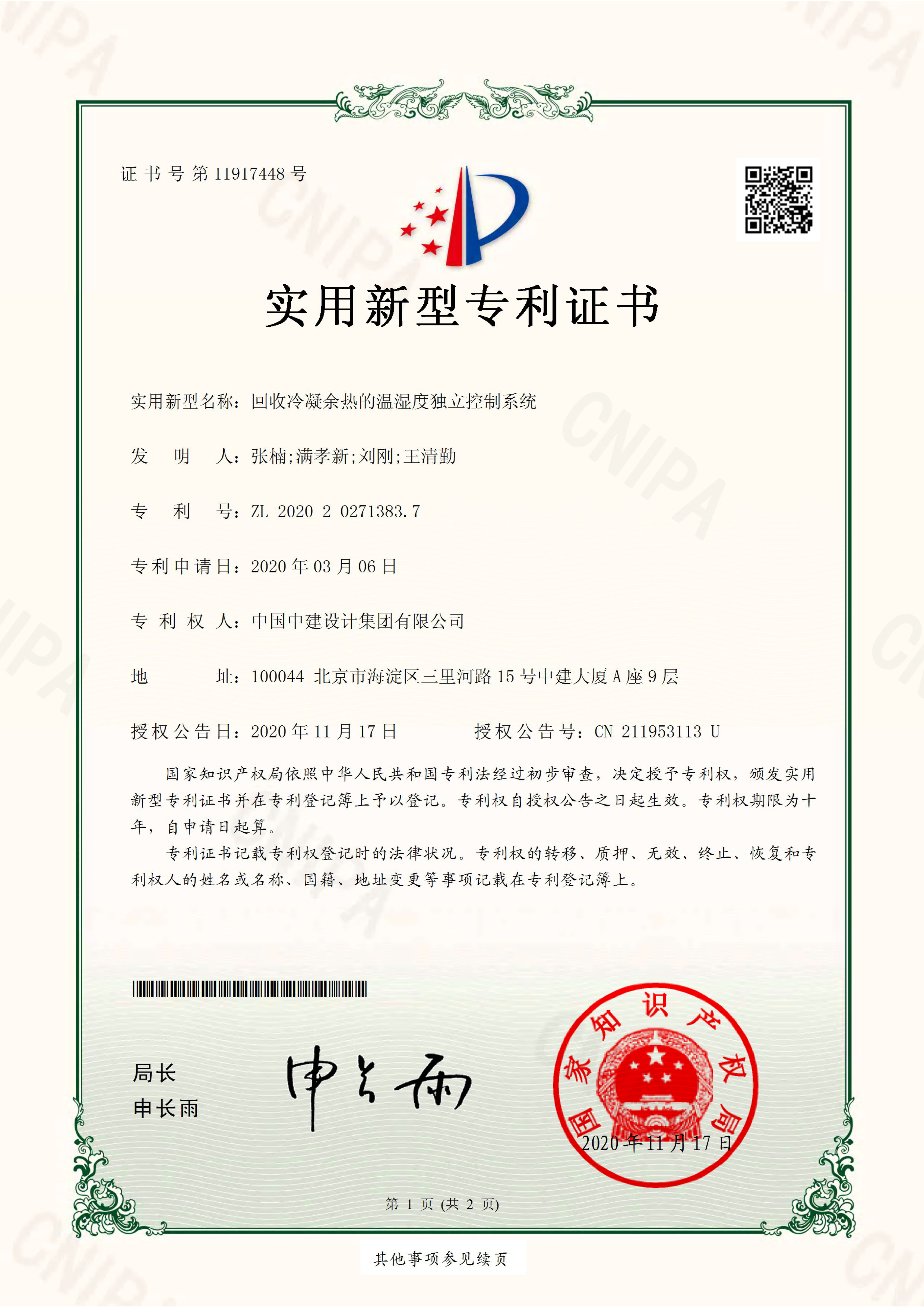 2020202713837回收冷凝余热的温湿度独立控制系统.jpg