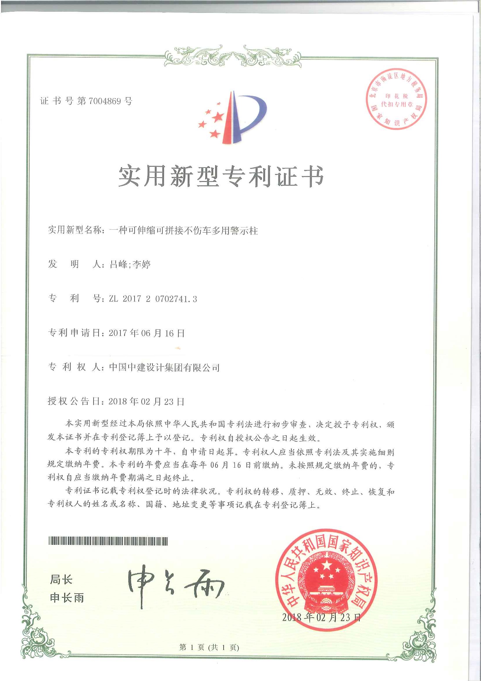 2017207027413一种可伸缩可拼接不伤车多用警示柱.jpg