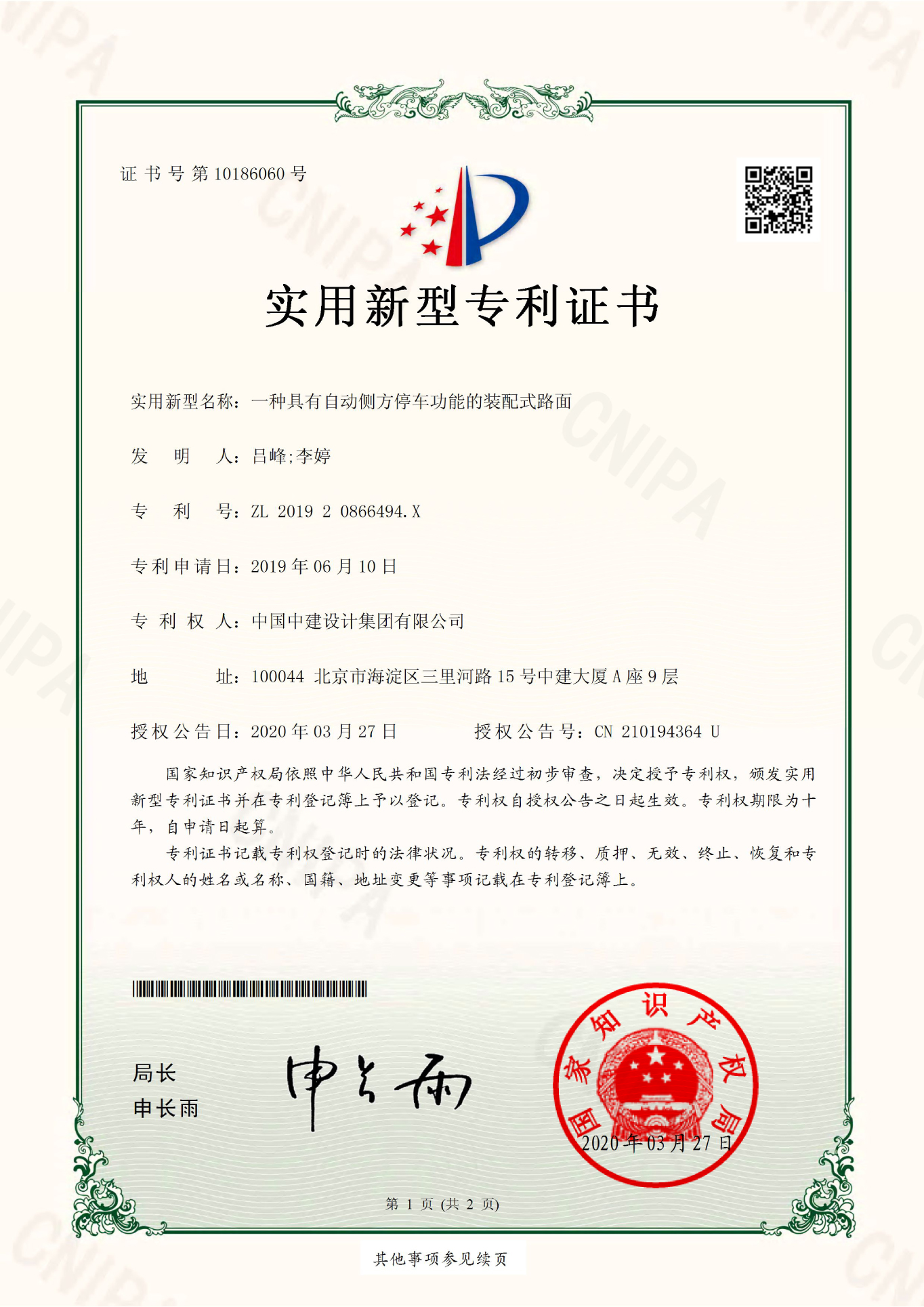 201920866494X一种具有自动侧方停车功能的装配式路面.jpg