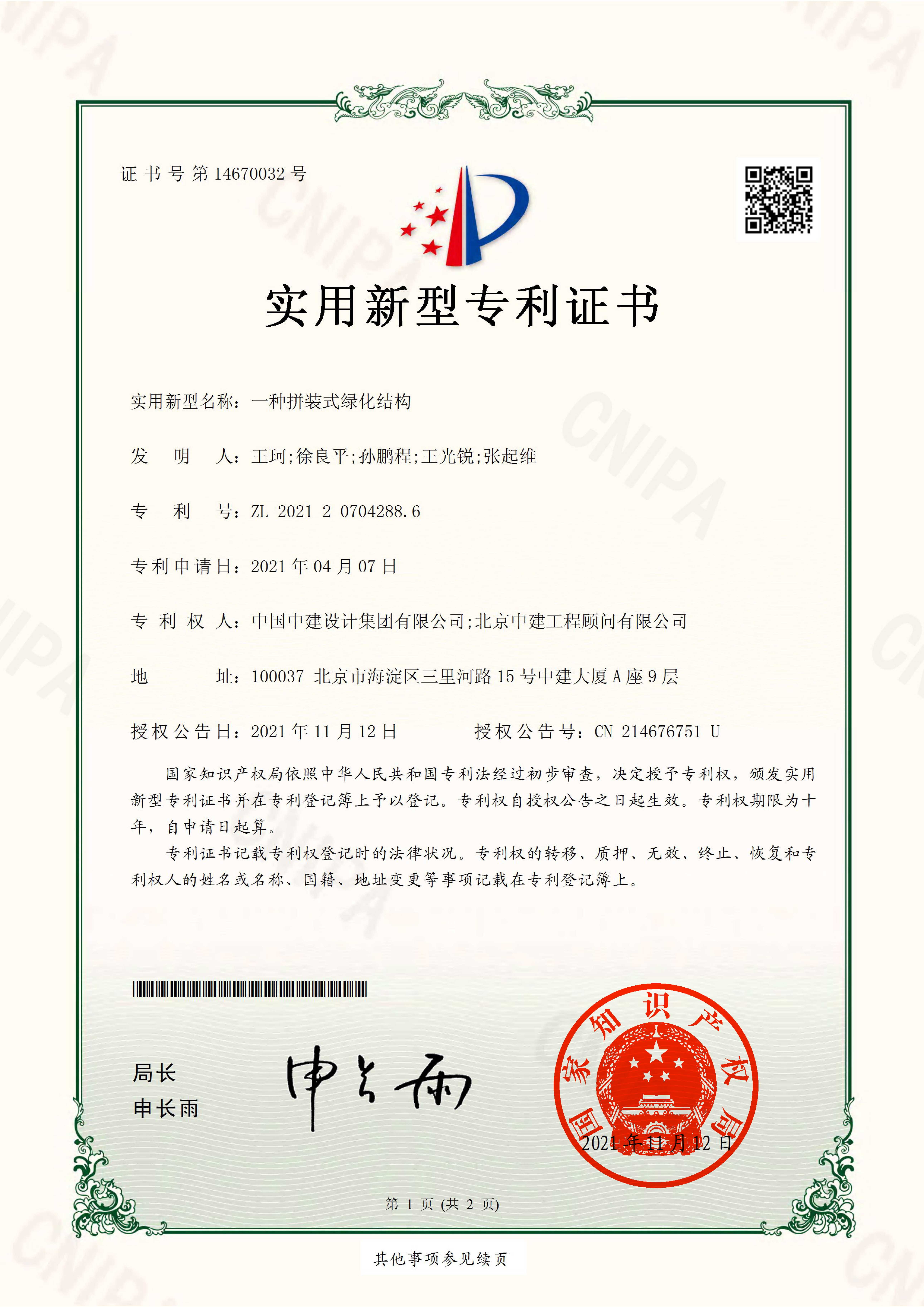 2021207042886一种拼装式绿化结构-1.jpg