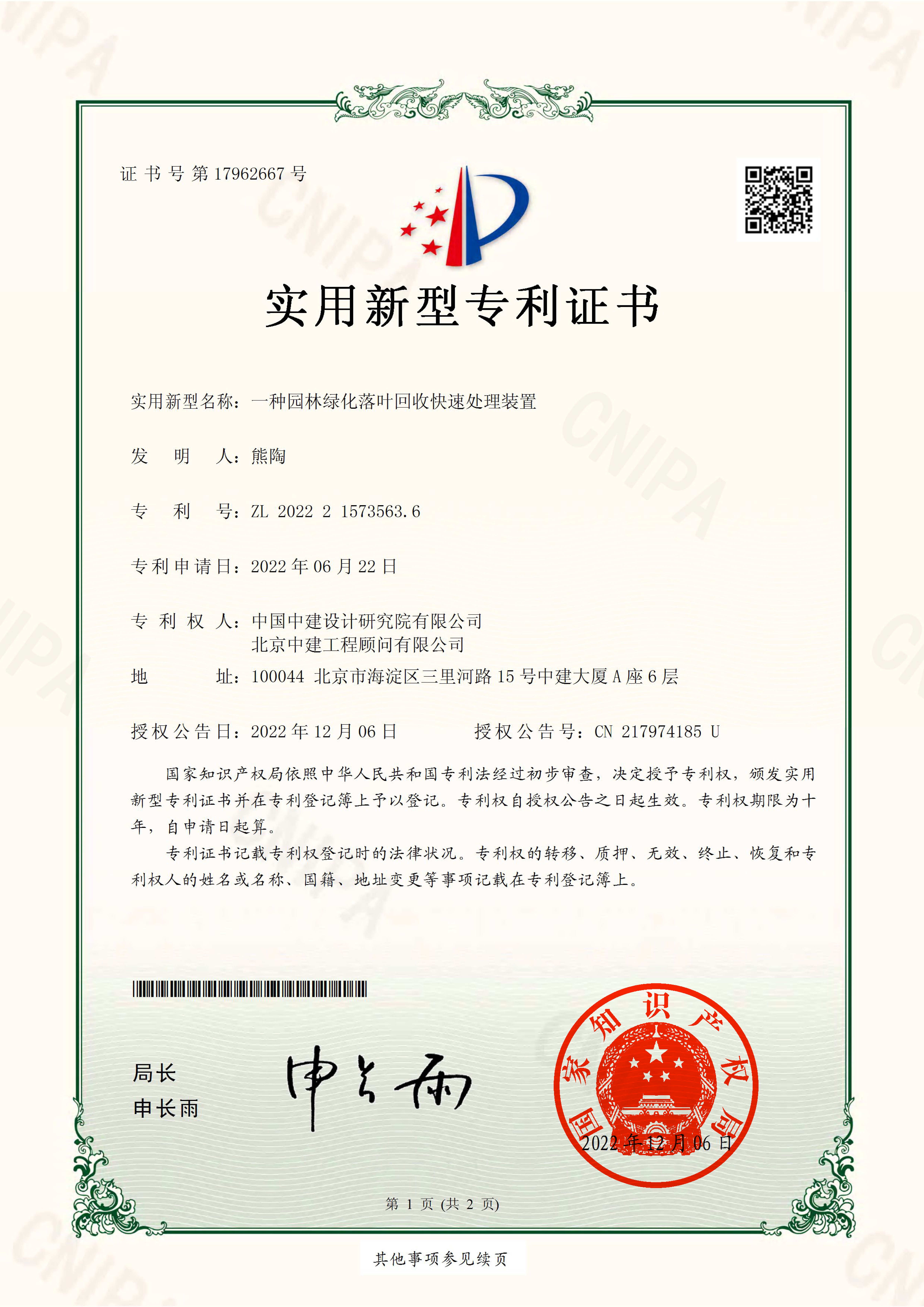 2022215735636一种园林绿化落叶回收快速处理装置-1.jpg