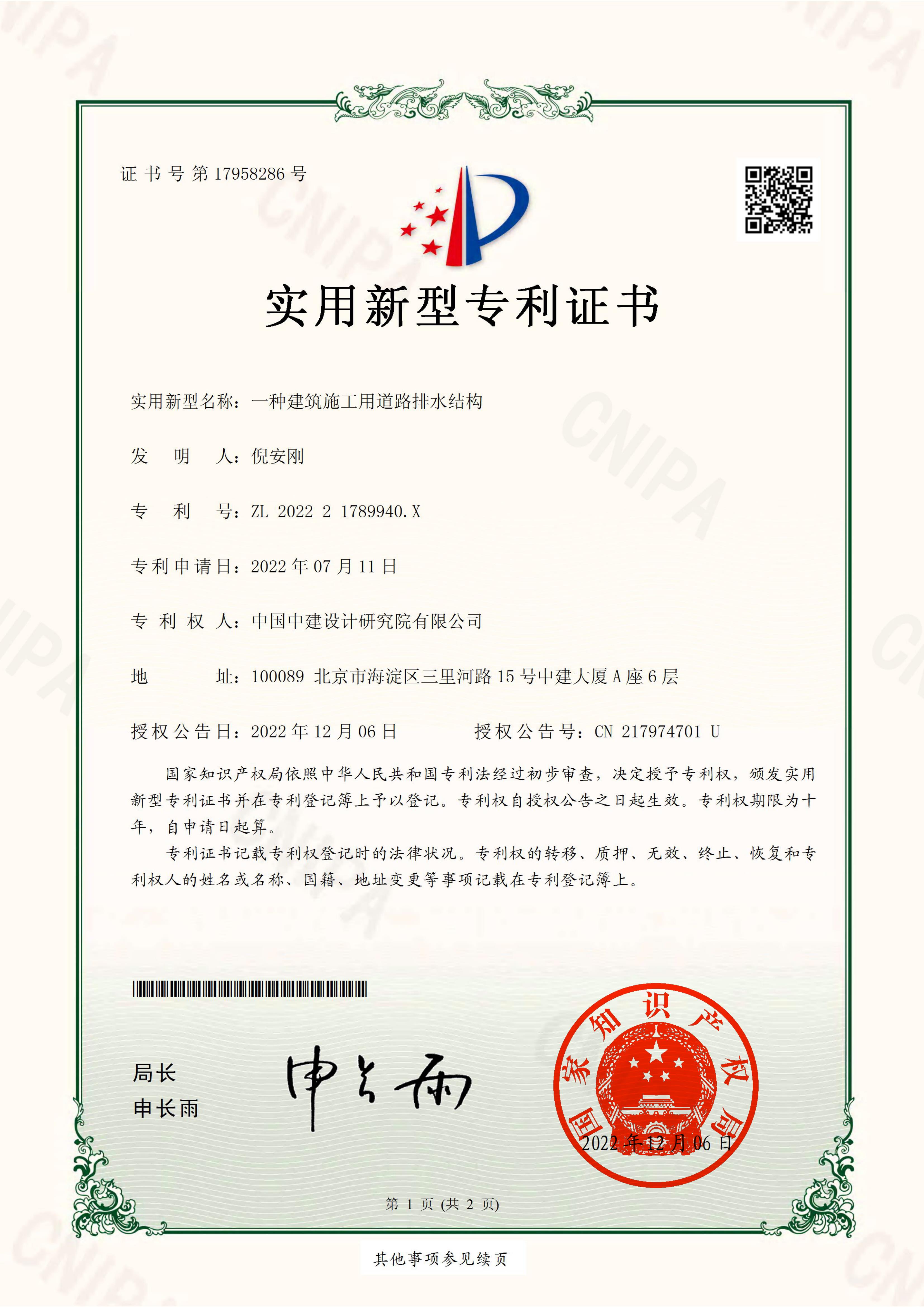 2022 2 1789940.X一种建筑施工用道路排水结构_1.jpg