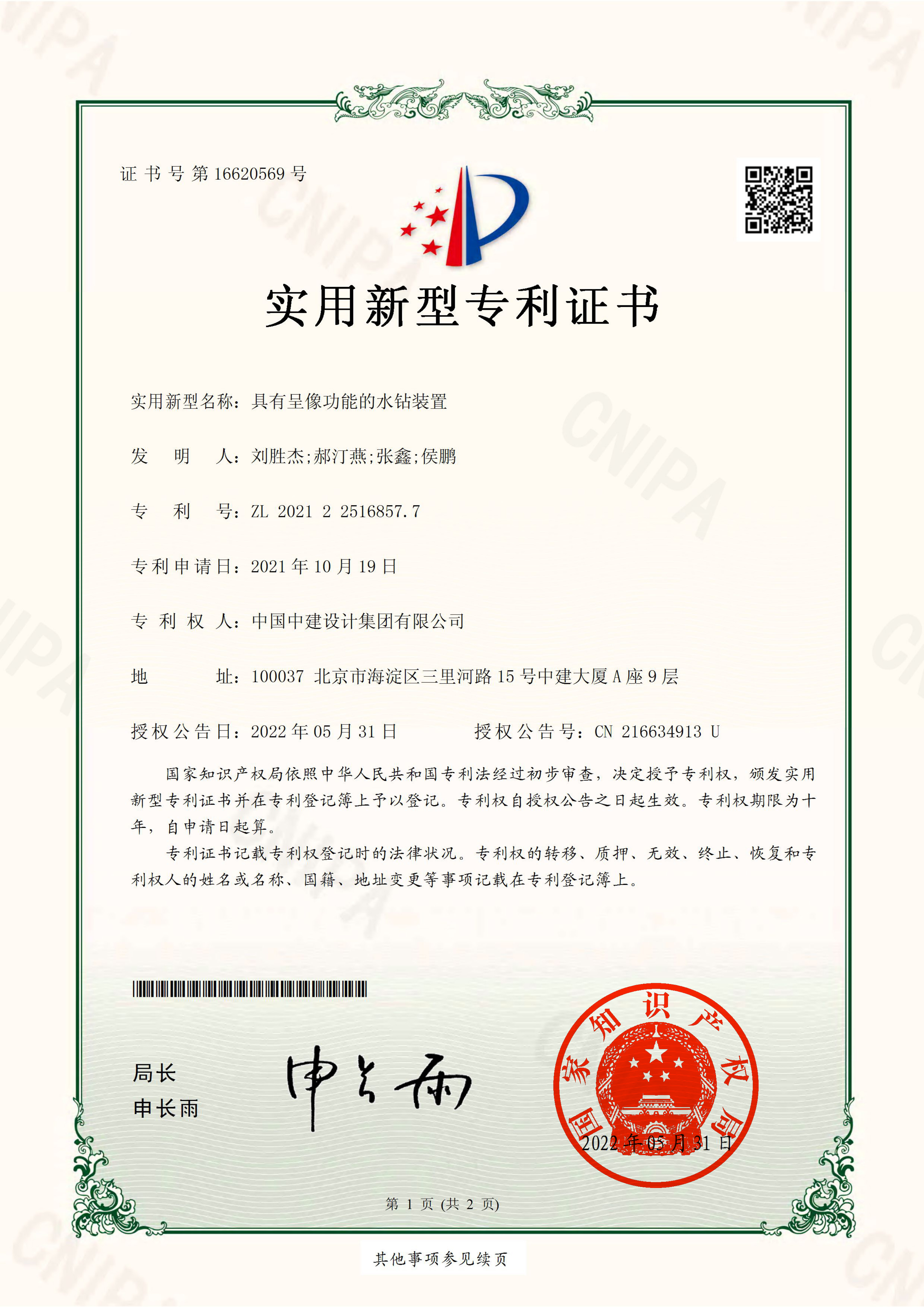 2023205893712 集水口清理便捷设备.jpg