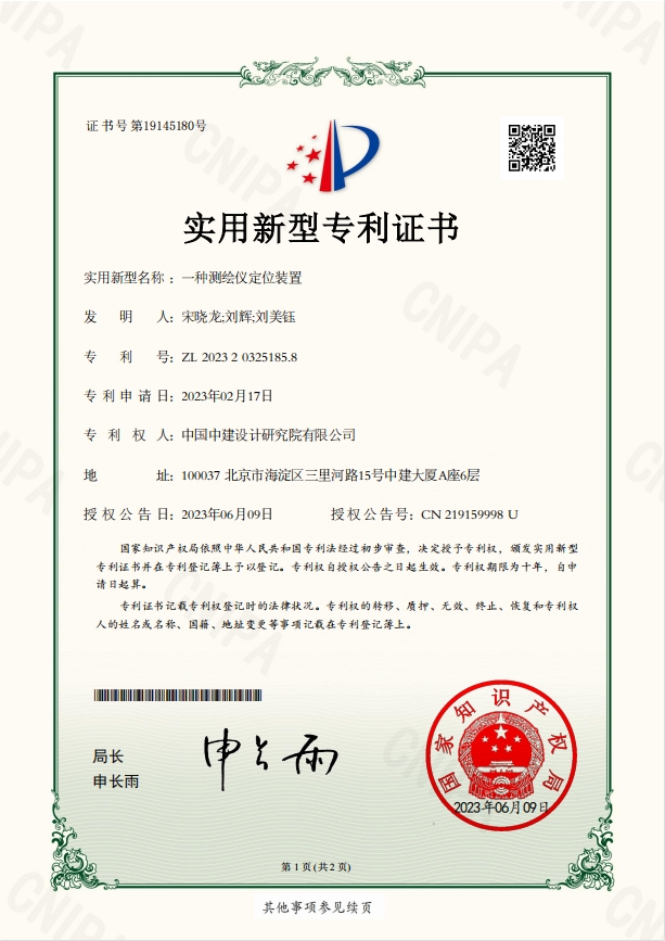 2023203251858一种测绘仪定位装置.png