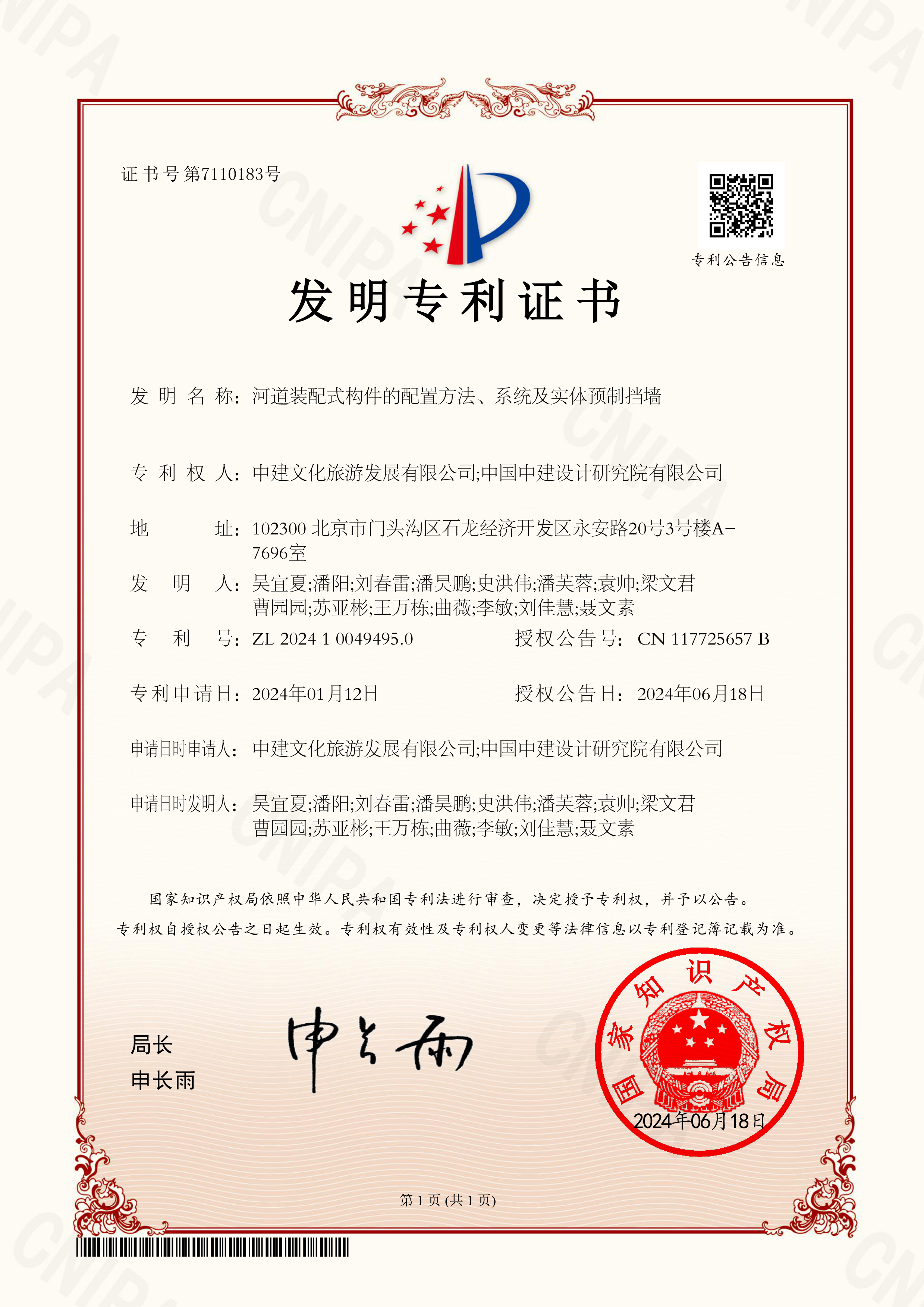 2024100494950 河道装配式构件的配置方法、系统及实体预制挡墙.jpg