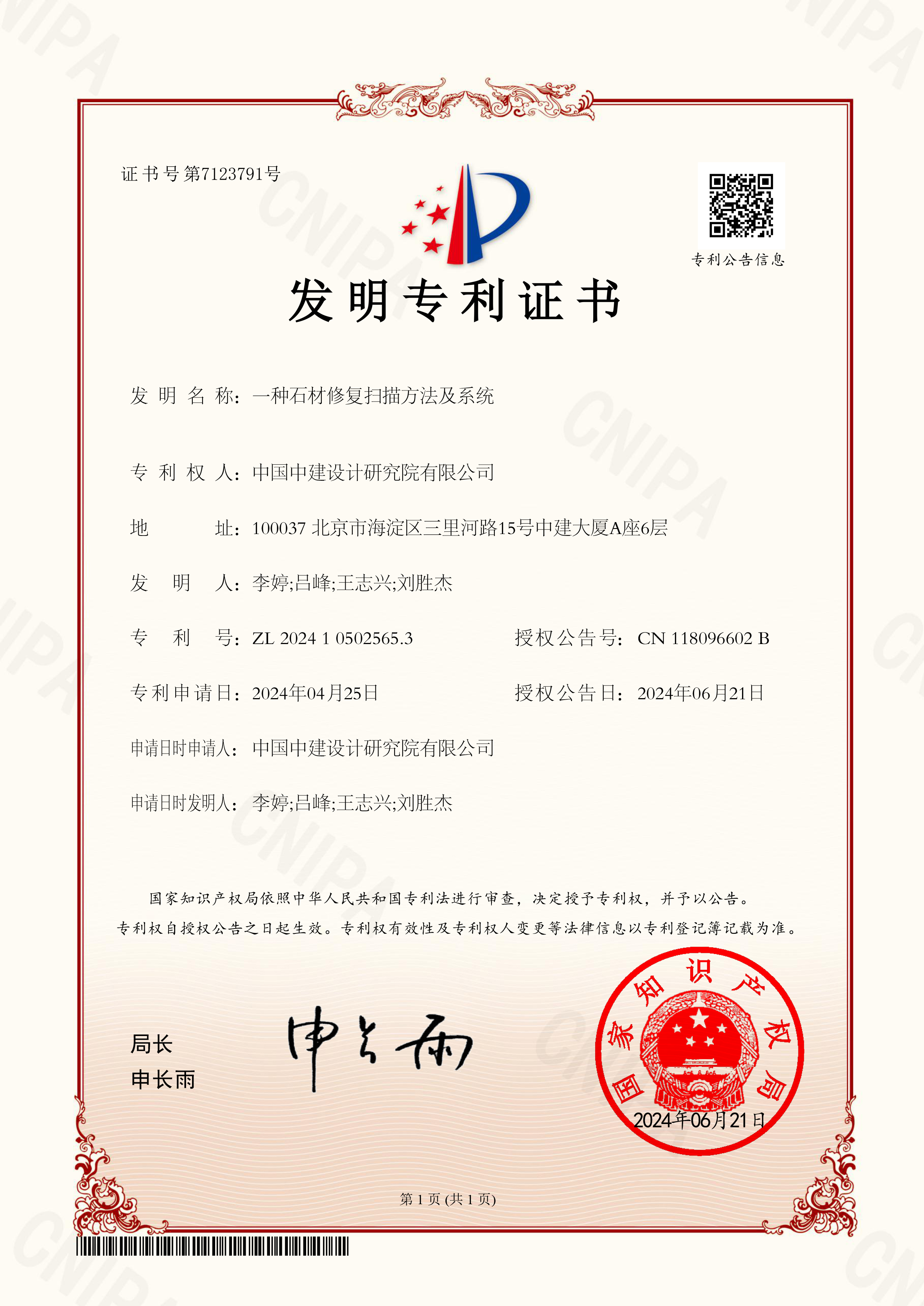 2024105025653 一种石材修复扫描方法及系统.jpg