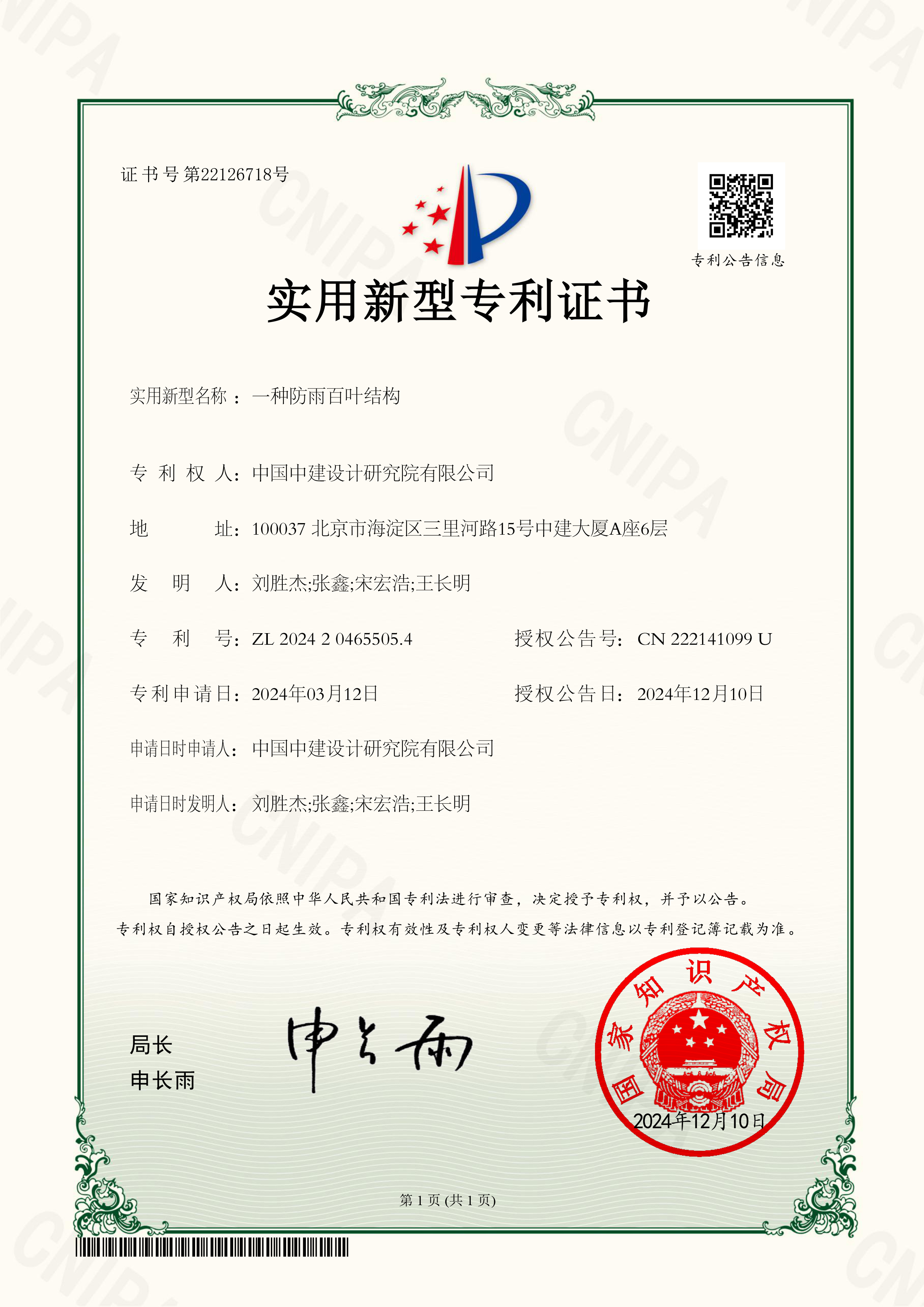 2024204655054 一种防雨百叶结构.jpg