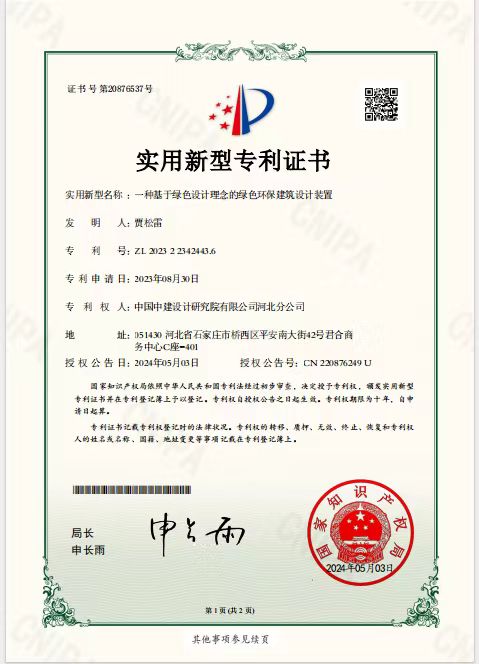 2023223424436 一种基于绿色设计理念的绿色环保建筑设计装置.jpg
