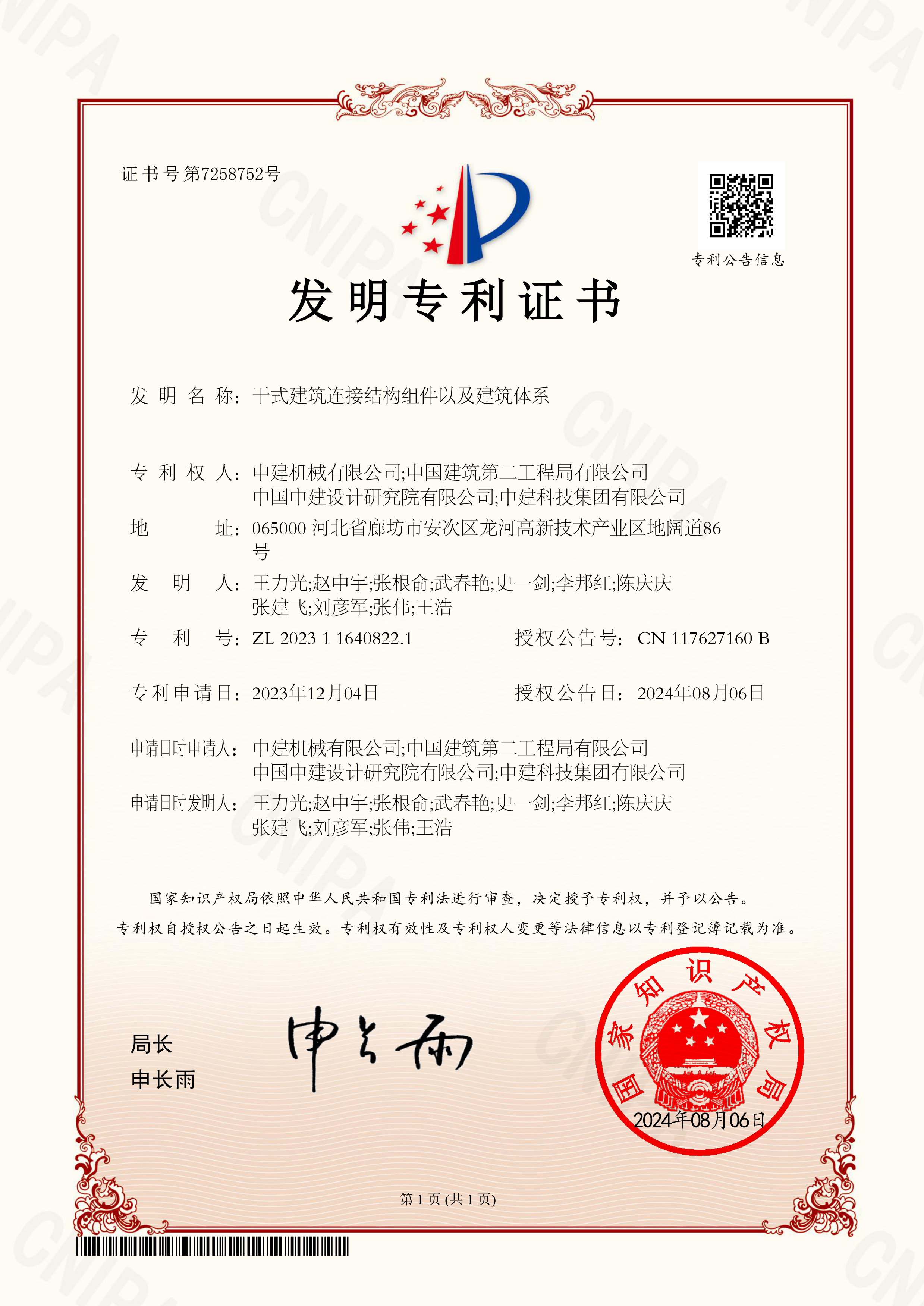 2023116408221 干式建筑连接结构组件以及建筑体系.jpg