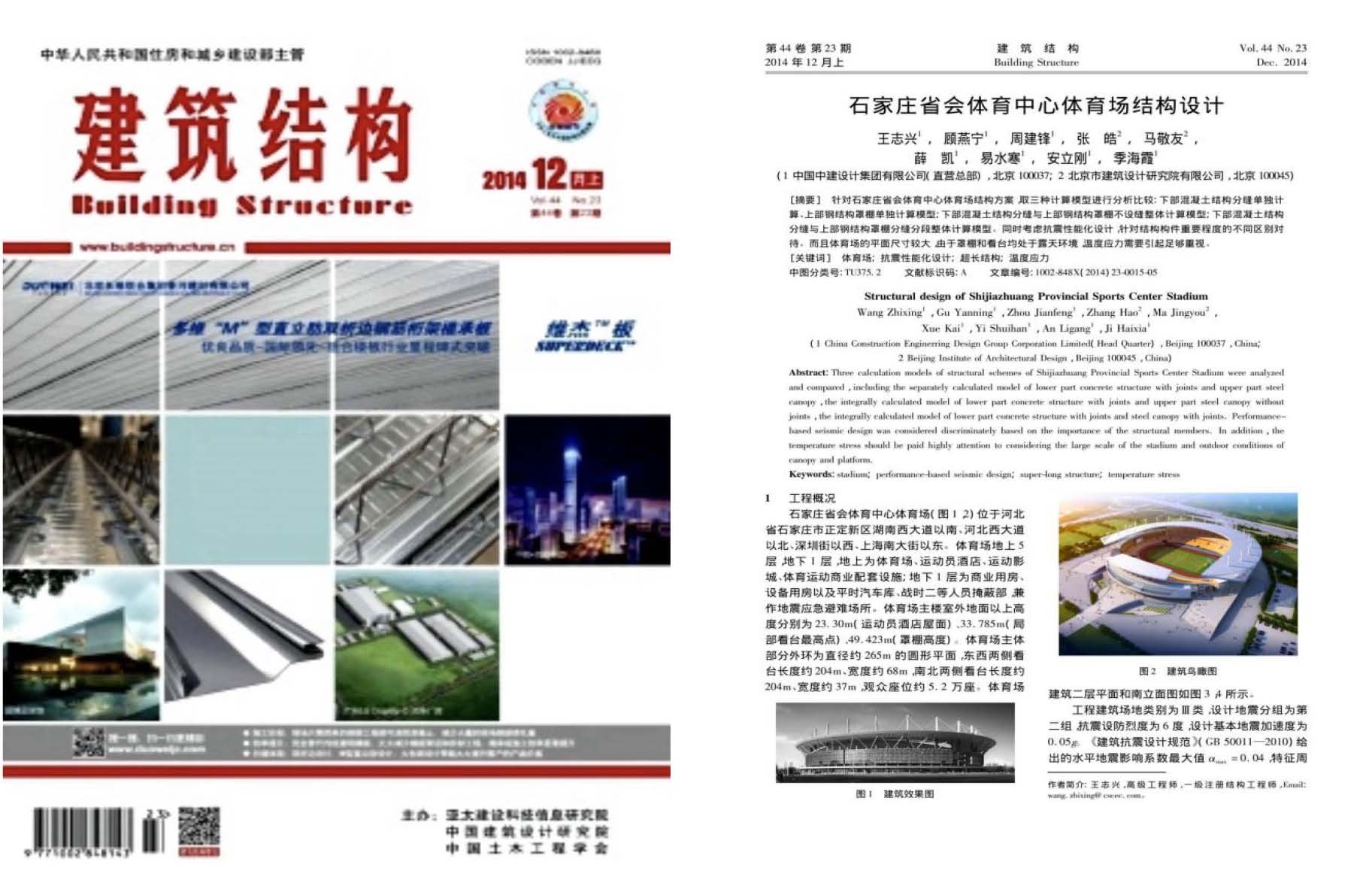 石家庄省会体育中心体育场结构设计.jpg