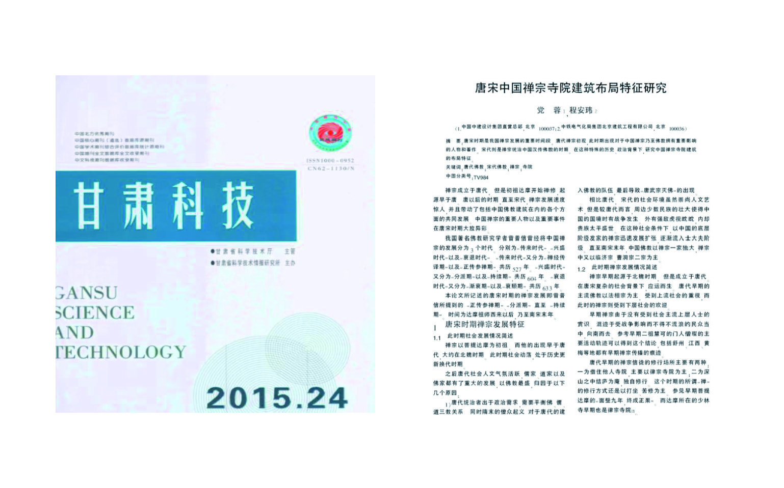 论文：唐宋中国禅宗寺院建筑布局特征研究（党蓉）.jpg
