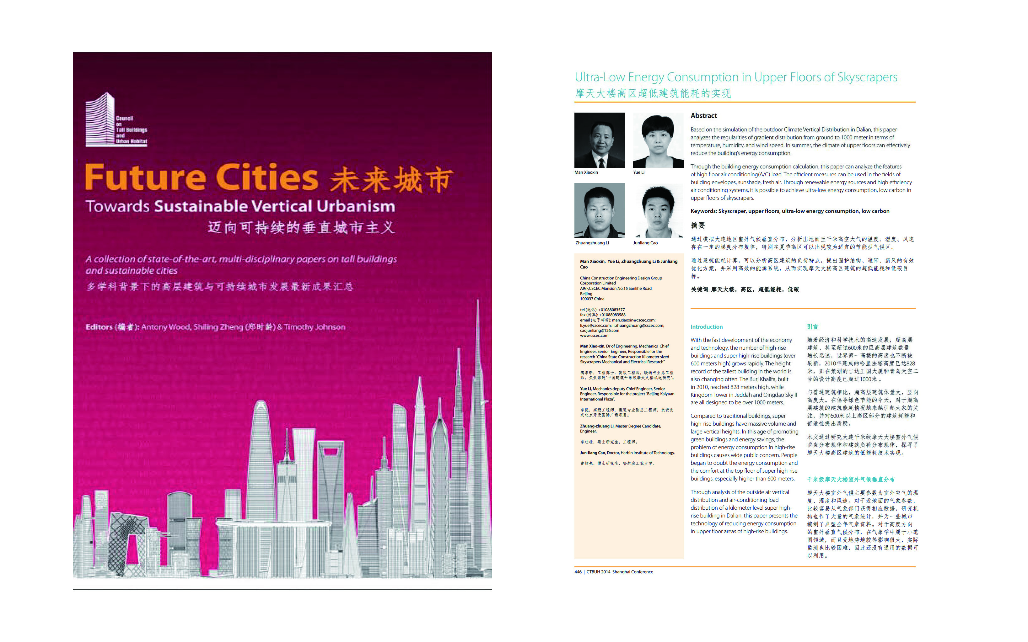 论文：2014Ultra-low energy consumption in skyscraper high floor（满孝新、李悦）.jpg