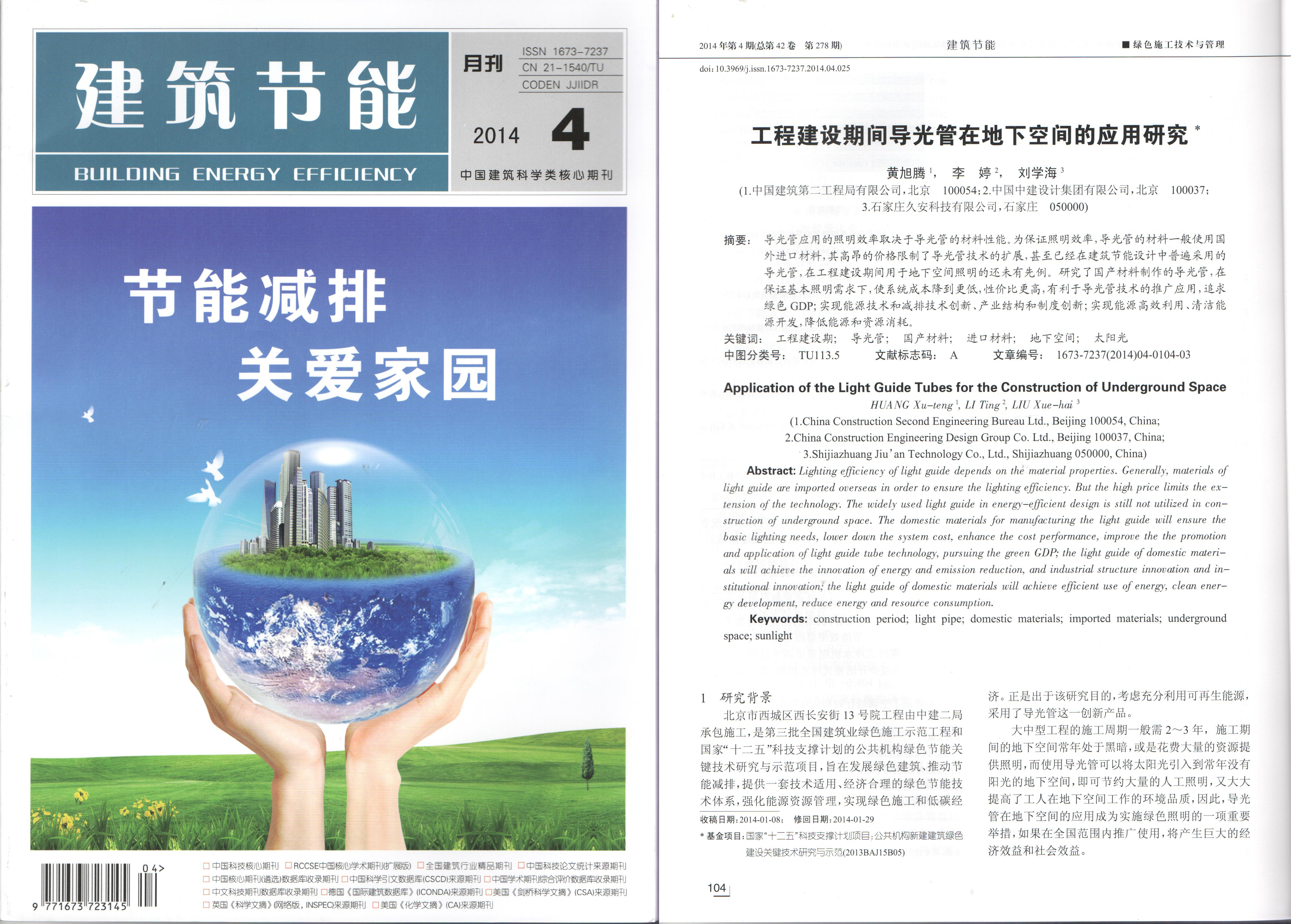 工程建设期间导光管在地下空间的应用研究.jpg