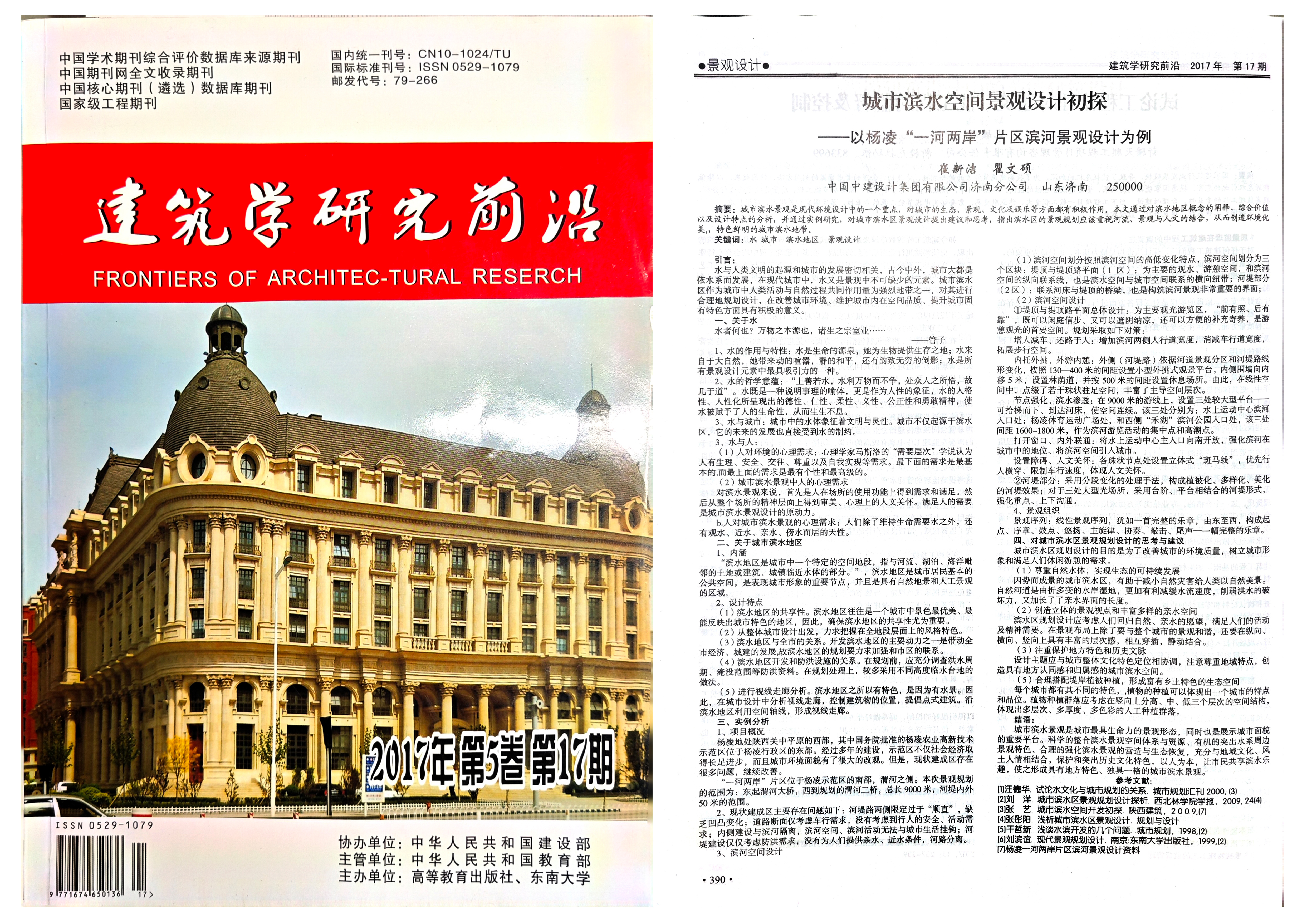 城市滨水空间景观设计初探——以杨凌”一河两岸“片区滨河景观设计hi为例.jpg