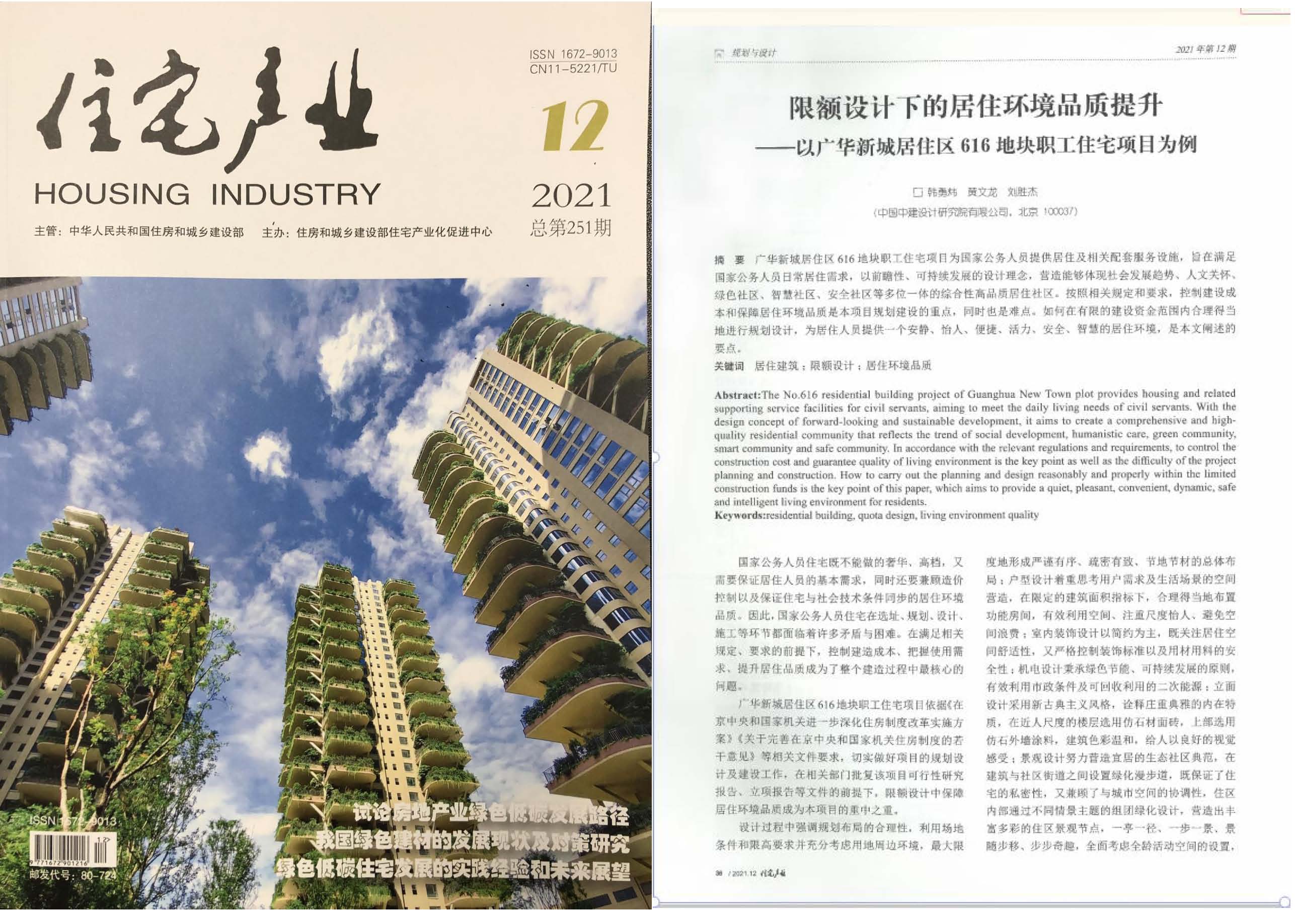 限额设计下的拘束环境品质提升——以广华新城居住区616地块职工住宅项目为例.jpg