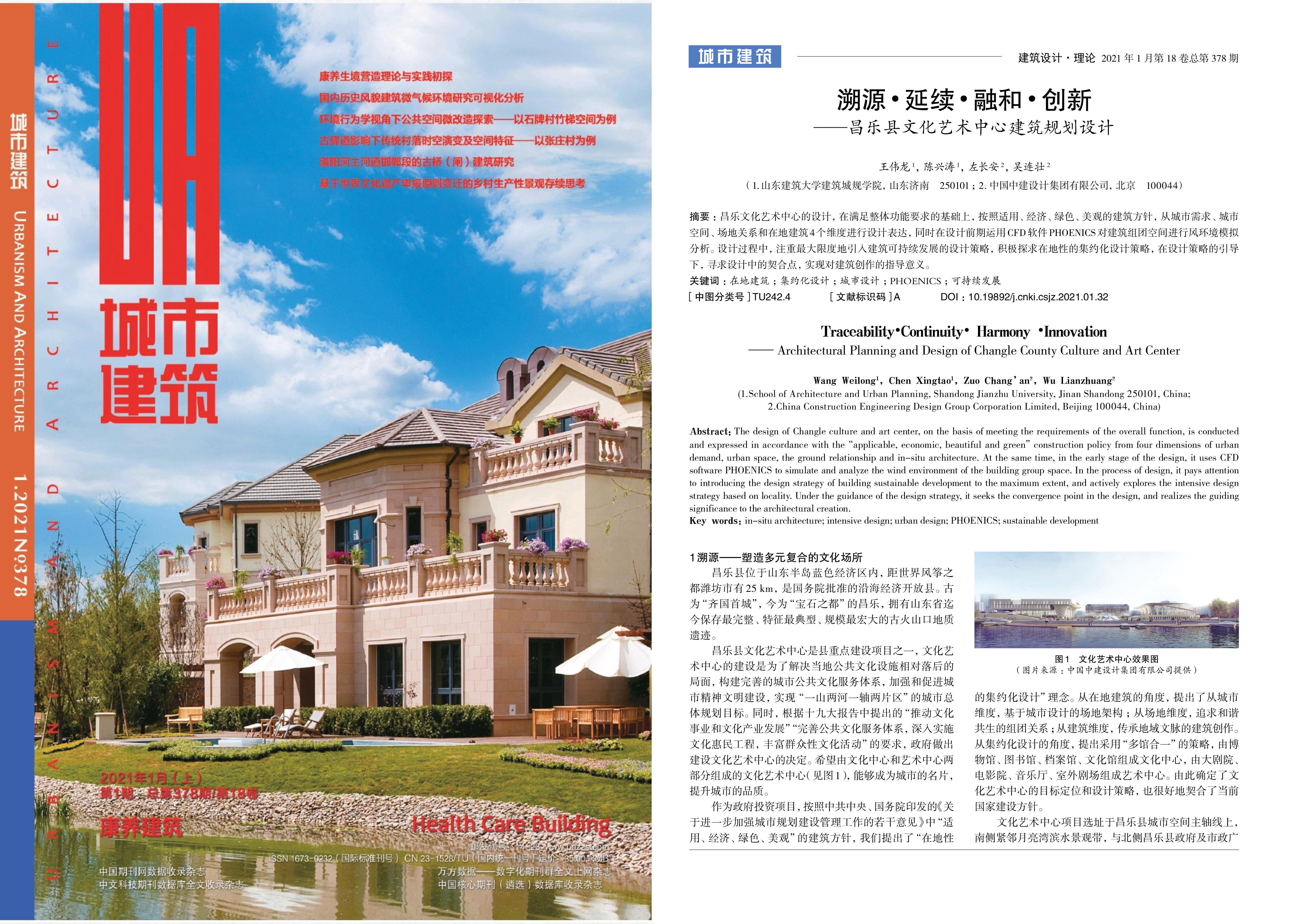 溯源 延续 融合 创新—昌乐县文化艺术中心建筑规划设计.jpg