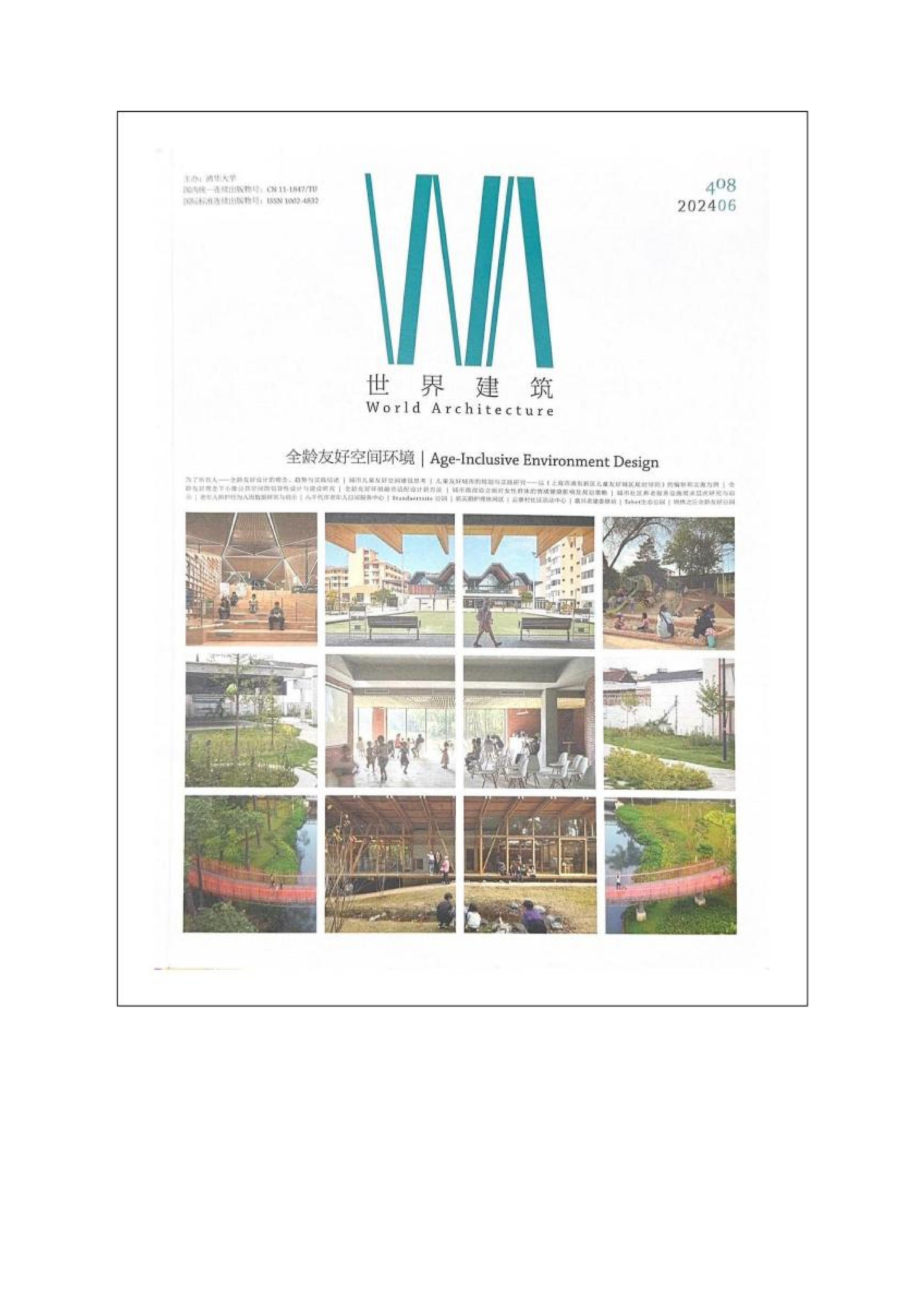 论文-全龄友好环境融合适配设计新方法-2024.6_01.png