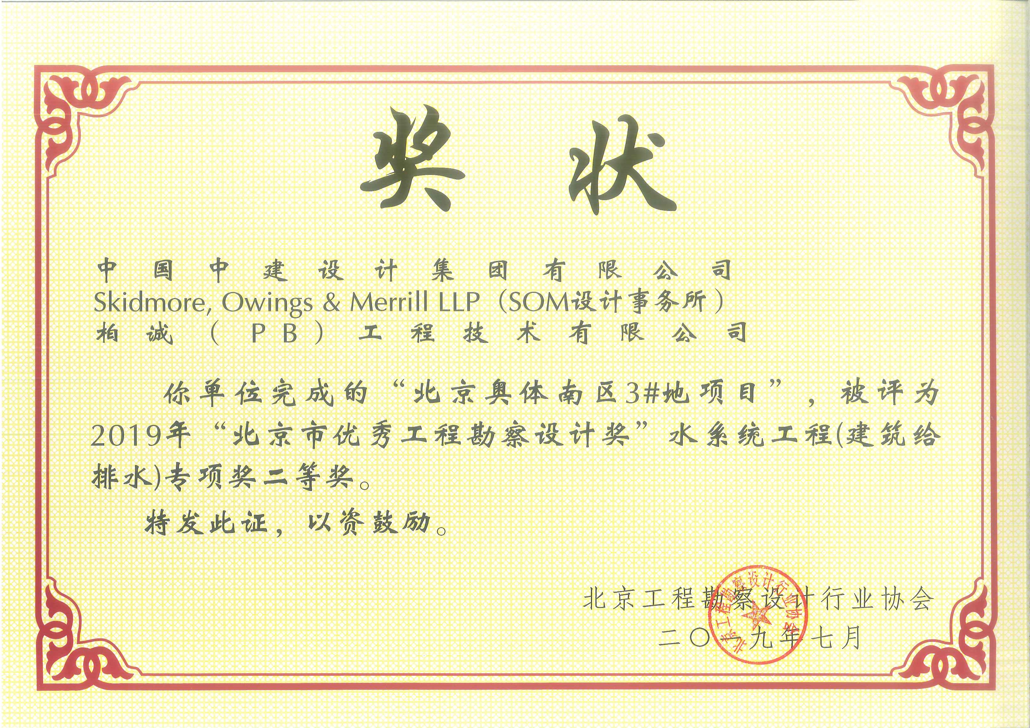 11. 给排水二等奖-北京奥体南区3#地项目.jpg