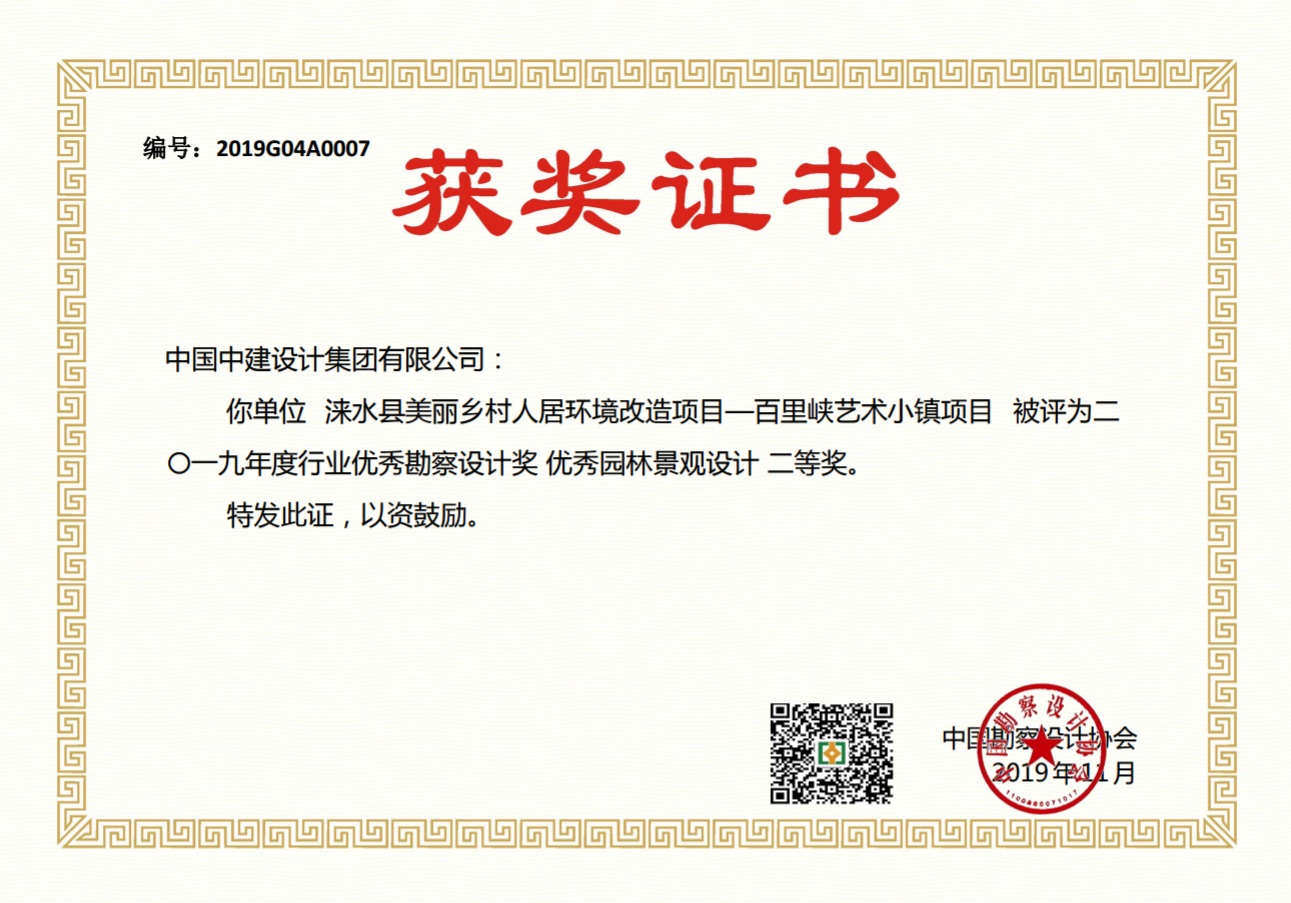 2. 涞水县美丽乡村人居环境改造项目--百里峡艺术小镇项目.jpg