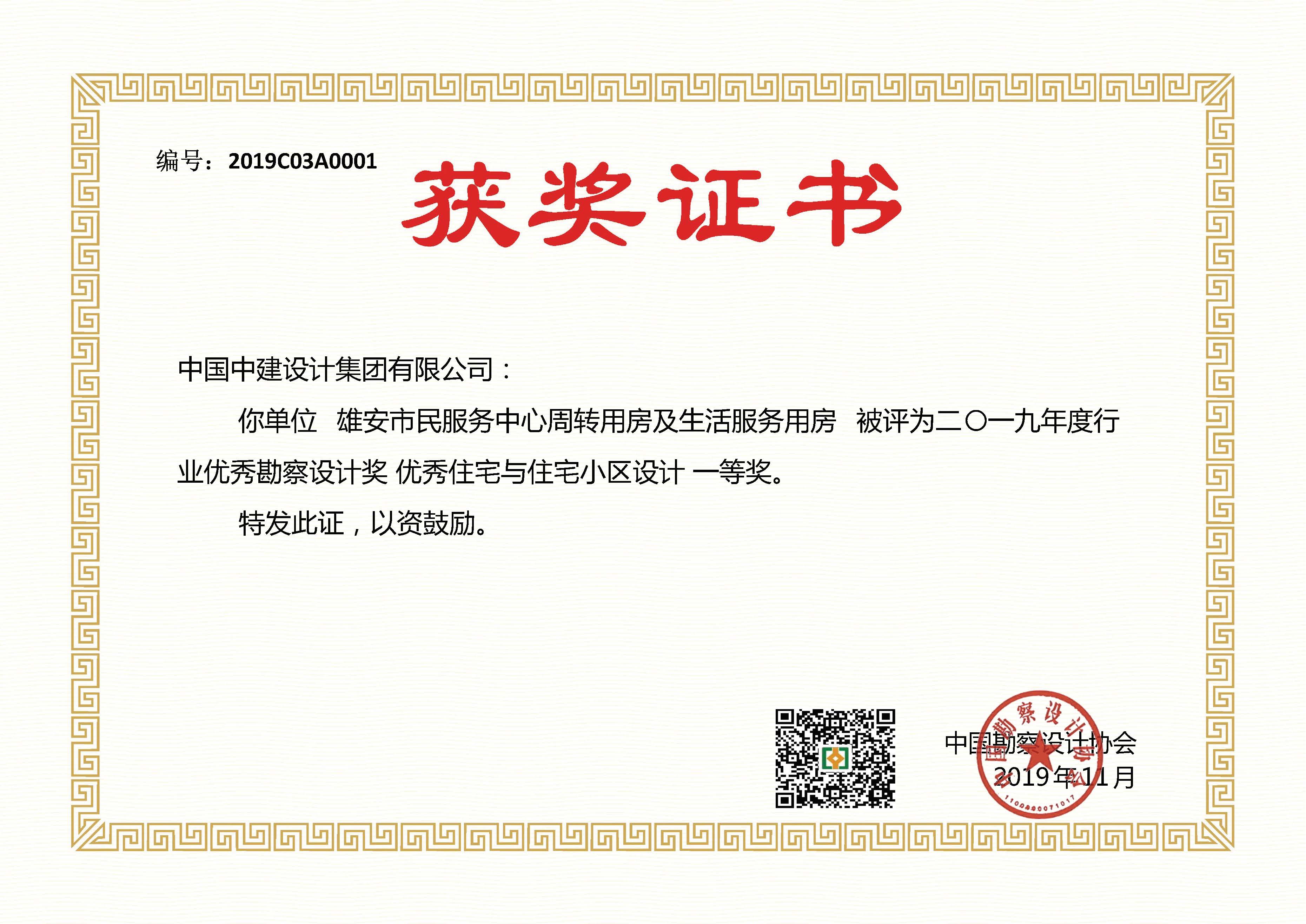 1. 雄安市民服务中心周转用房及生活服务用房-一等奖（中国中建设计集团有限公司）.jpg