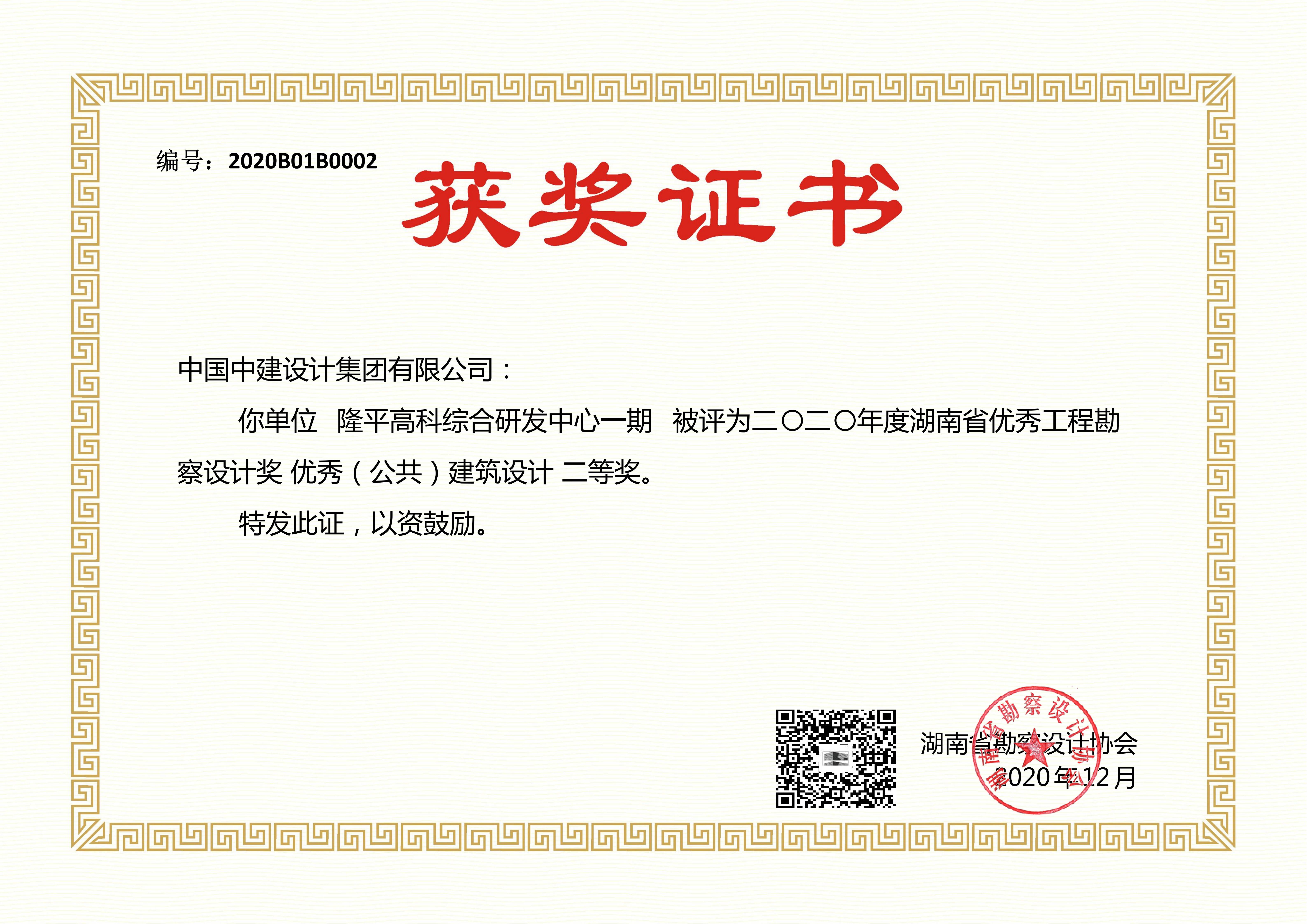 隆平高科综合研发中心一期--湖南省优秀勘察设计奖公共建筑二等奖_01.jpg