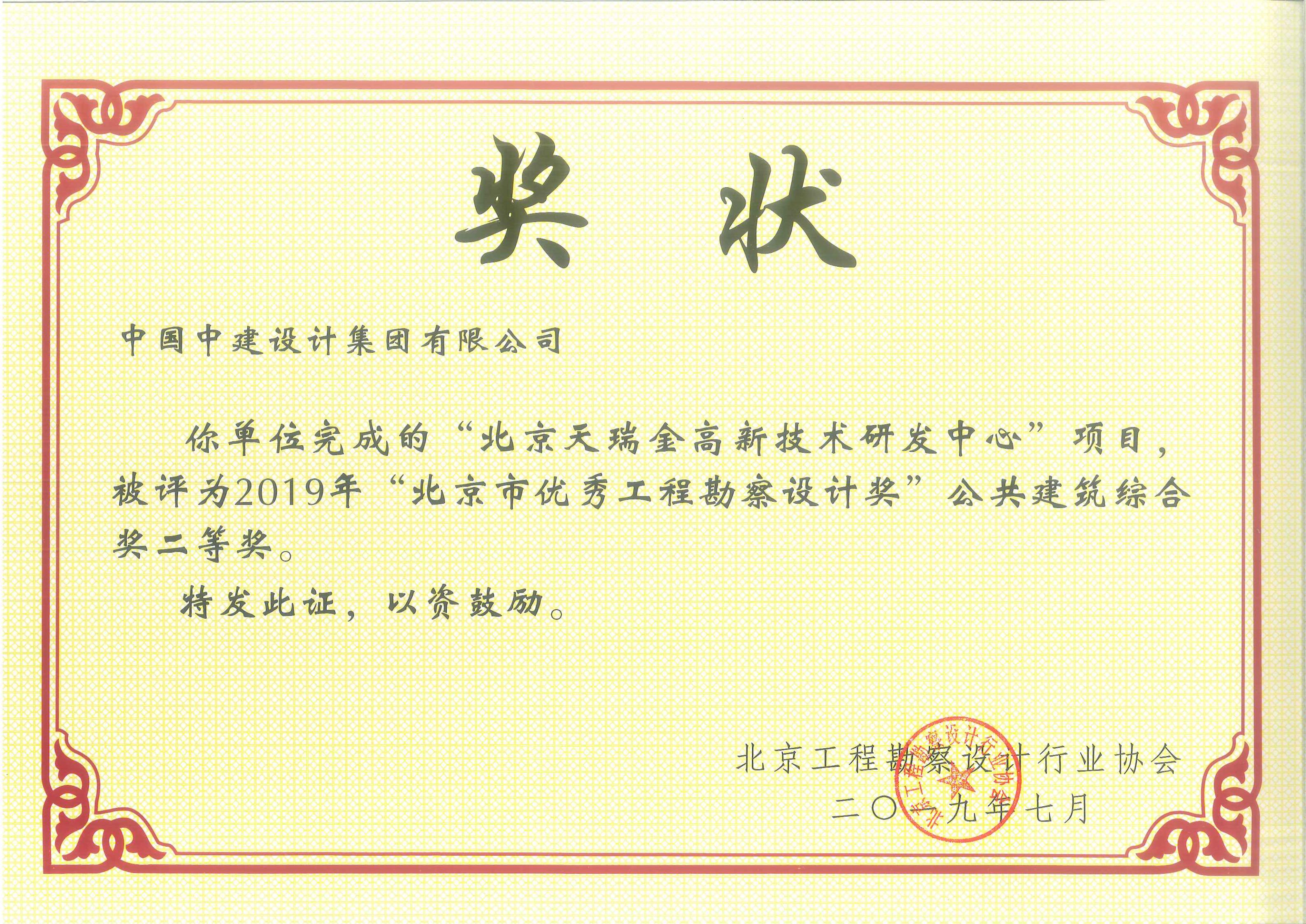 公建二等奖-北京天瑞金高新技术研发中心_01.jpg
