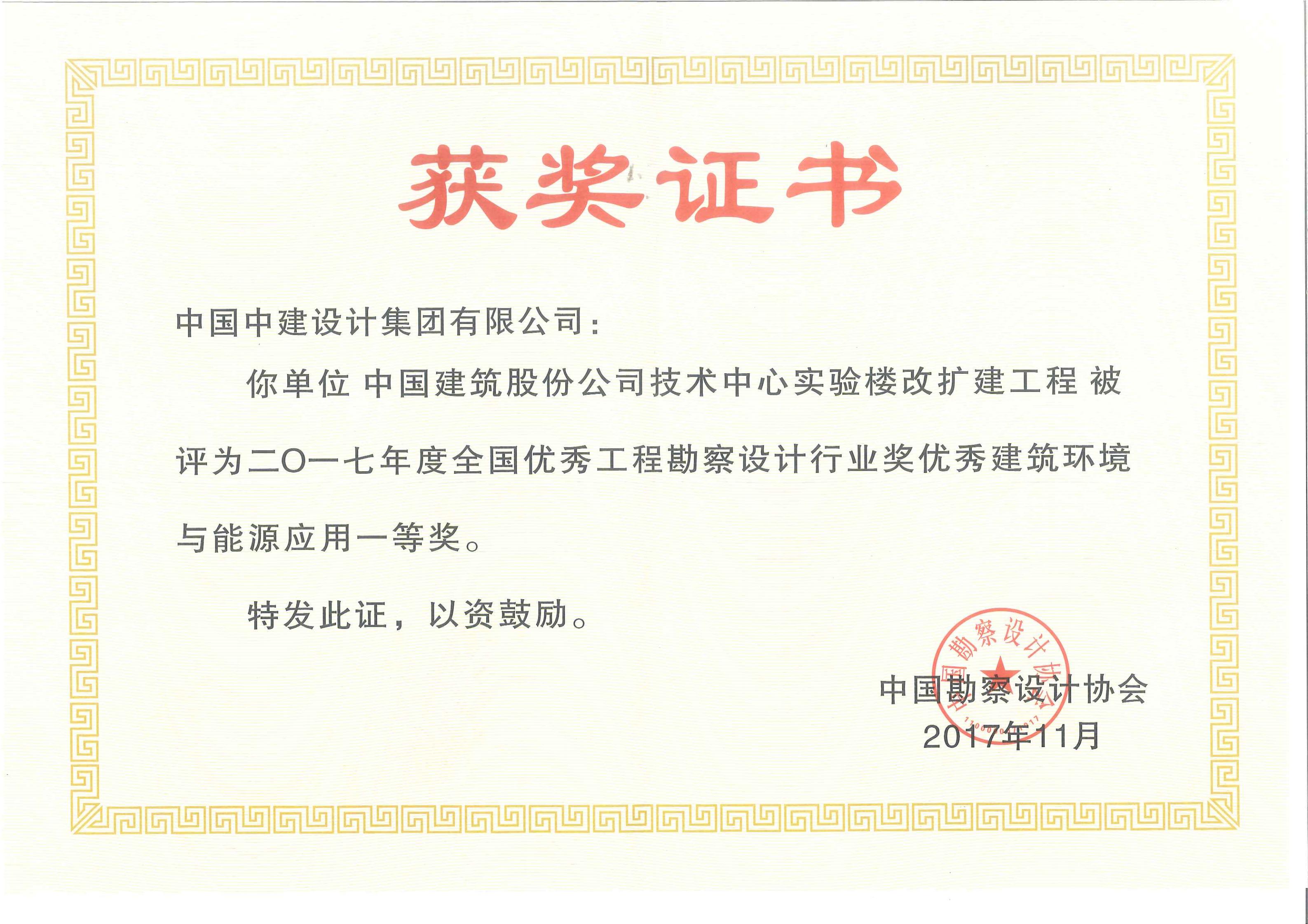 中国建筑股份公司技术中心工程-建筑环境与能源应用-一等奖_01.jpg