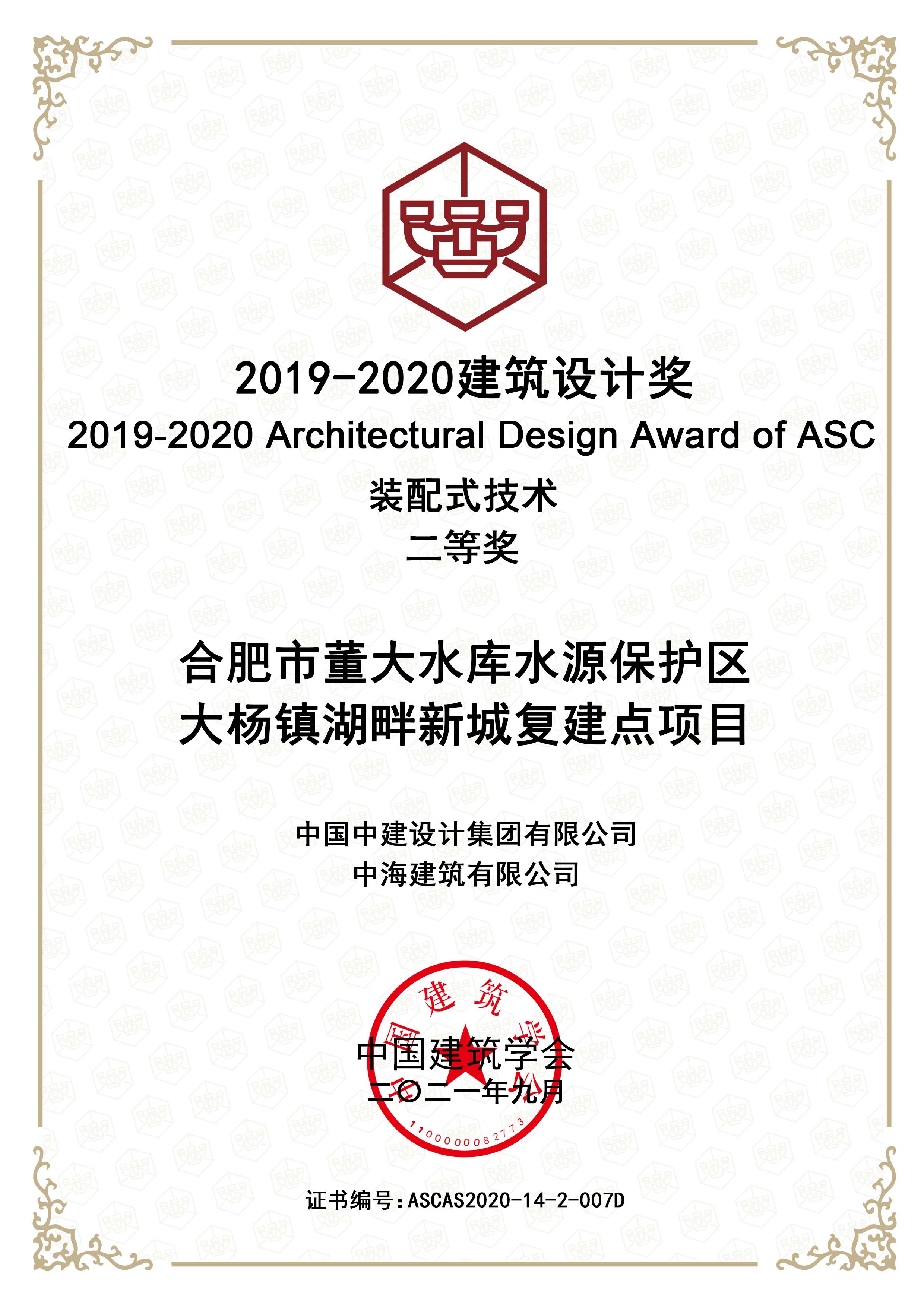 装配式技术二等奖-合肥市董大水库水源保护区大杨镇湖畔新城复建点项目.jpg