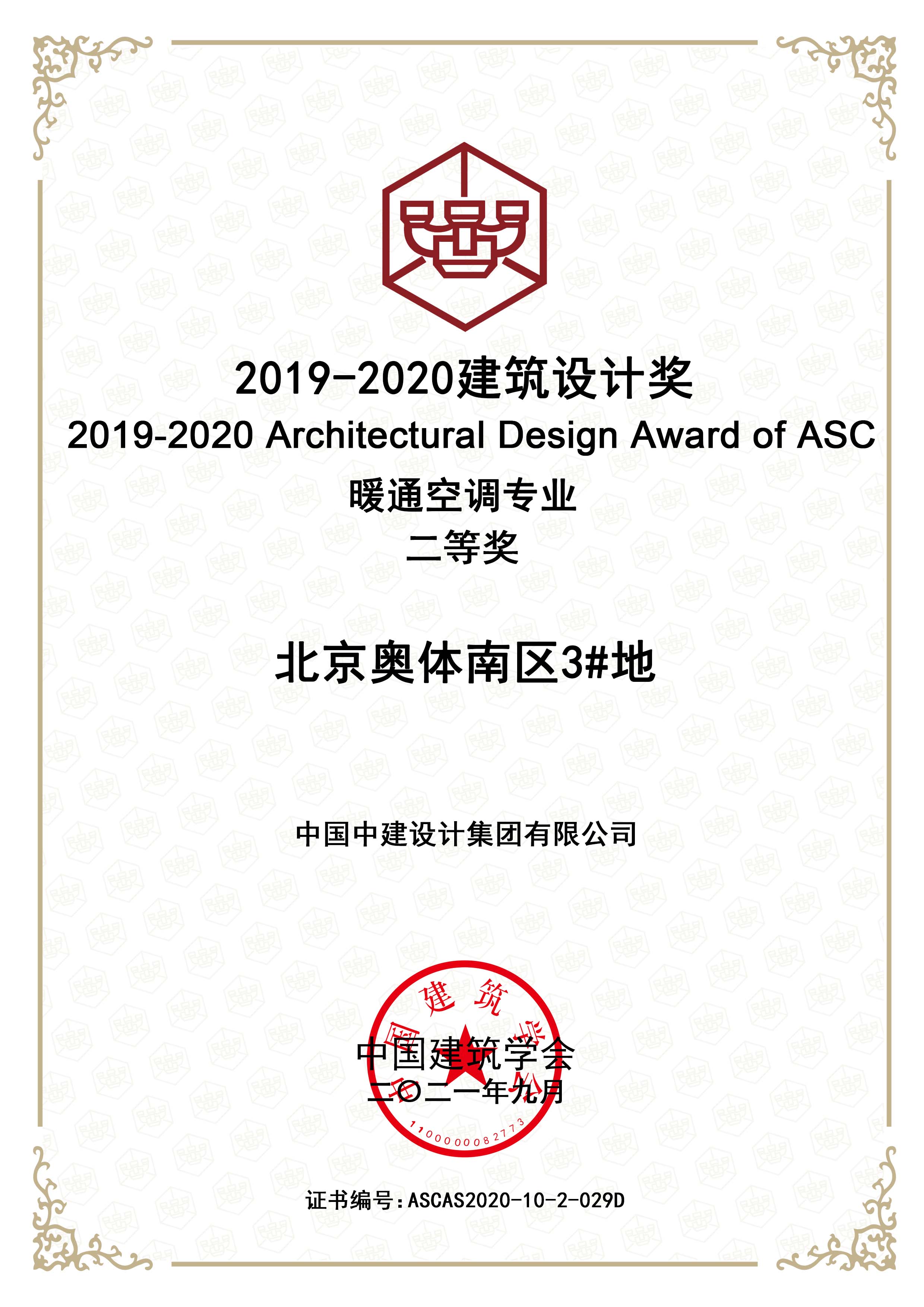 暖通空调二等奖-北京奥体南区3#地.jpg