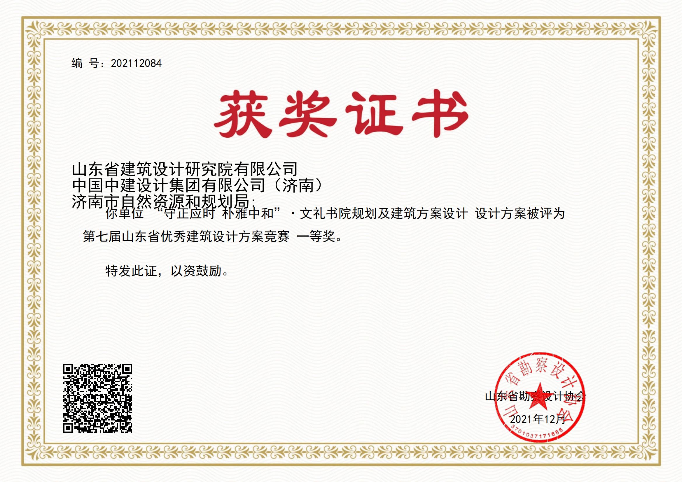 一等奖-“守正应时 朴雅中和”·文礼书院规划及建筑方案设计_01.jpg