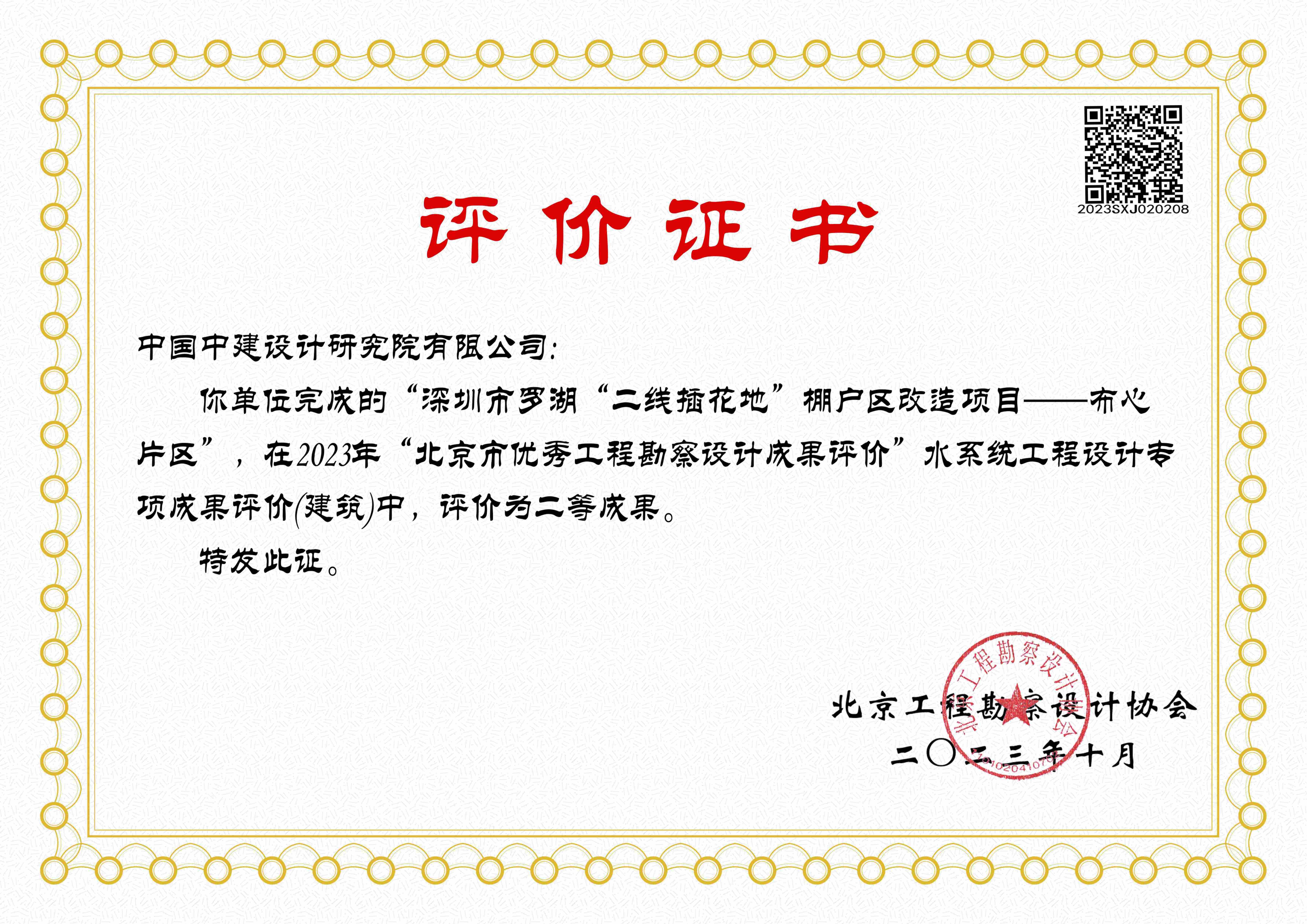 水系统工程设计（建筑）二等成果-深圳市罗湖“二线插花地”棚户区改造项目——布心片区_01.jpg