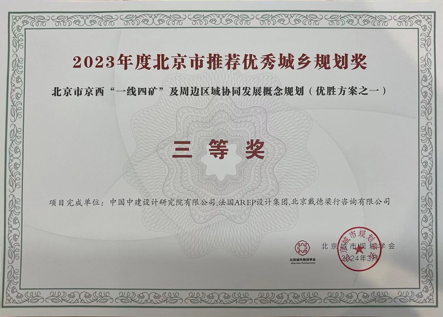 三等奖-一线四矿.jpg