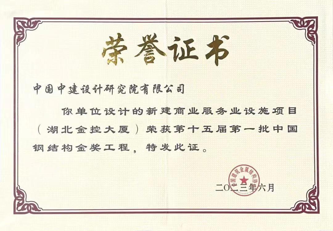 2023年第十五届中国钢结构（第一批）中国钢结构金奖工程
