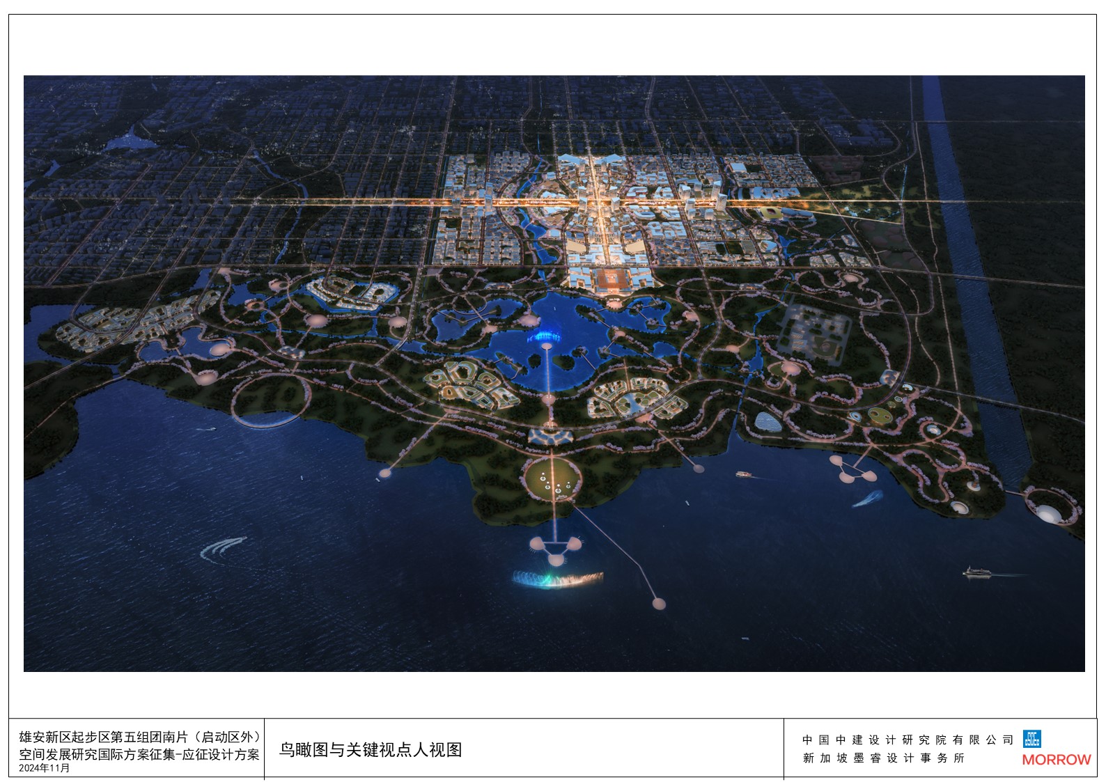 图6-2：雄安新区起步区第五组团南片空间发展规划效果.jpg