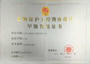 文物保护资质证书（正本）_调整大小.jpg