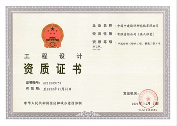 市政行业（给水、桥梁）乙级正本2021.12.3_调整大小.jpg