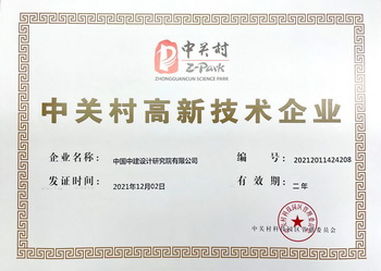 高新技术企业证书-2021.12.2_调整大小.jpg